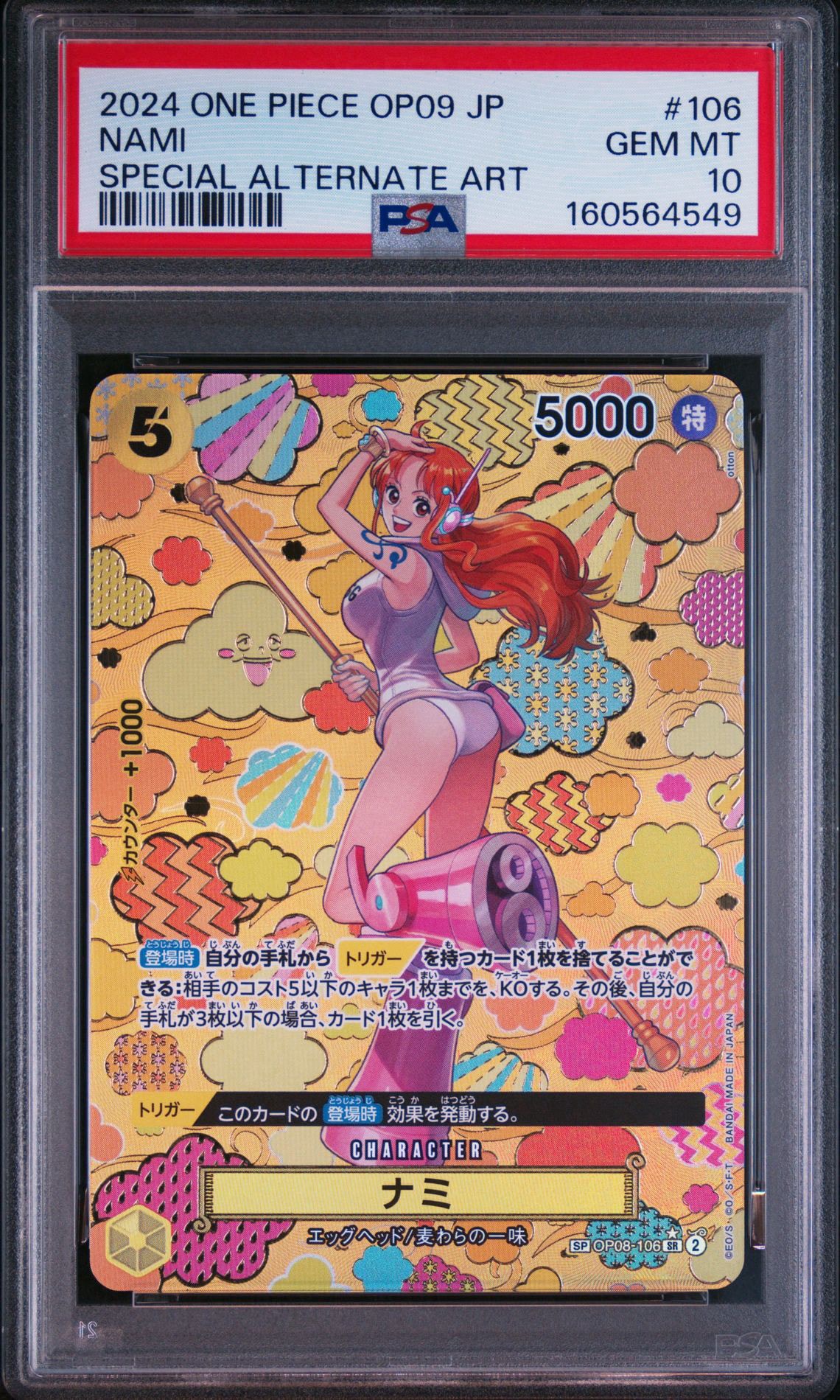 Nami SR-SPC [OP08-106](Booster Pack "Emperors In The New World")