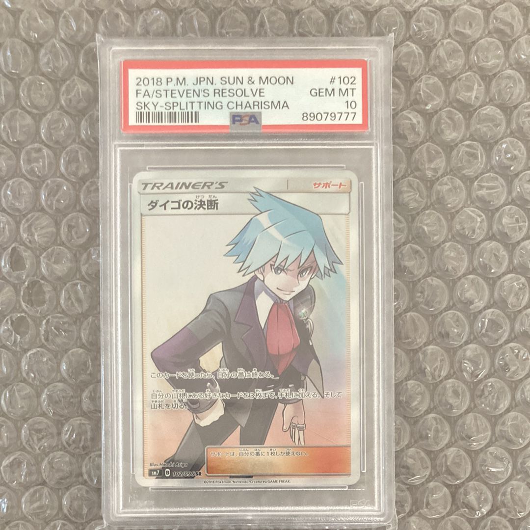 Steven's Resolve SR[SM7 102/096](Expansion Pack "Sky-Splitting Charisma")