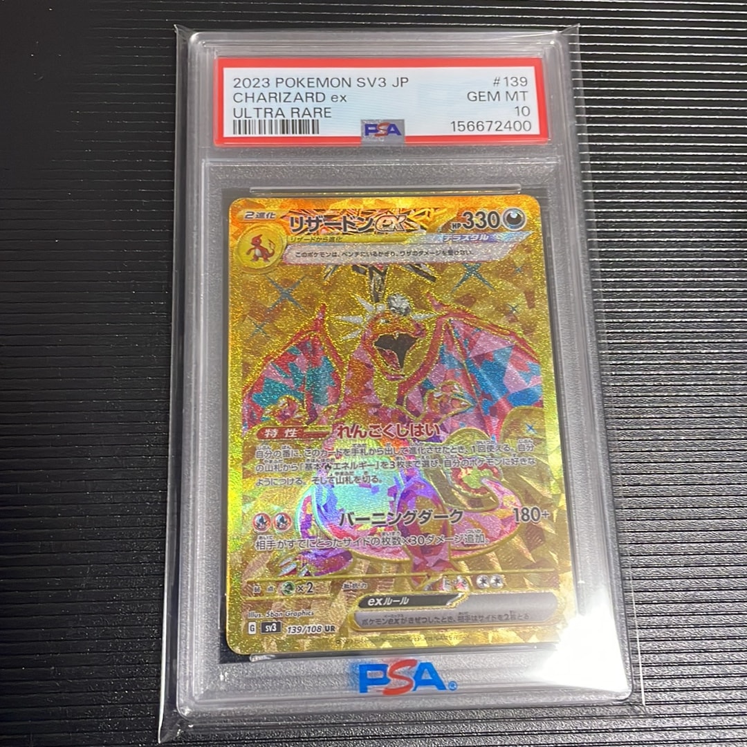 リザードンex UR[SV3 139/108](拡張パック「黒炎の支配者」)