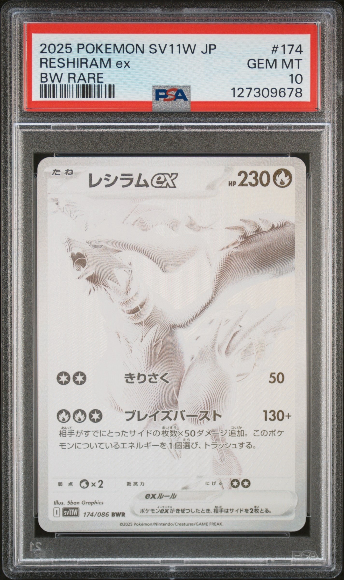 レシラムex BWR [SV11W 174/086](拡張パック「ホワイトフレア」)