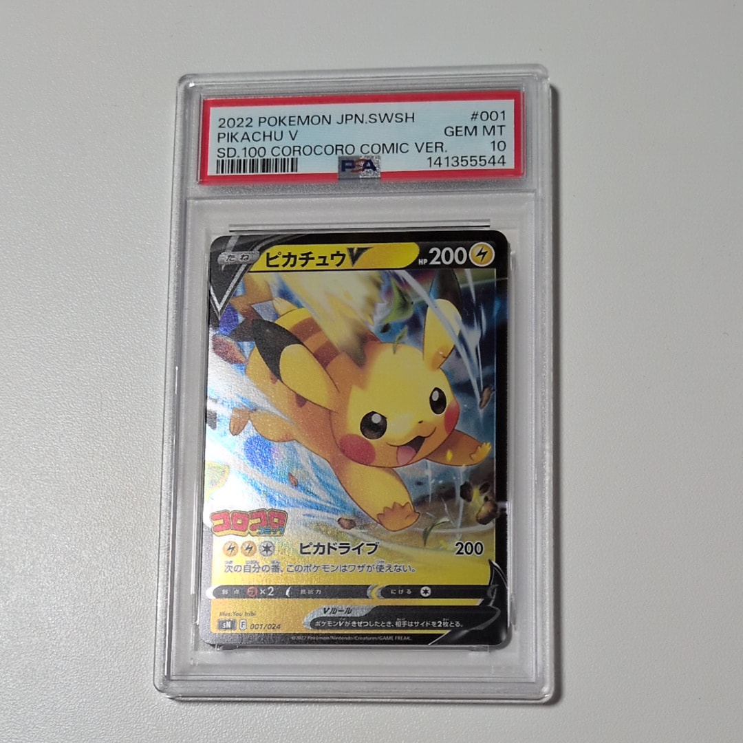 ピカチュウV [SN 001/024](スタートデッキ100 コロコロコミックver.)の