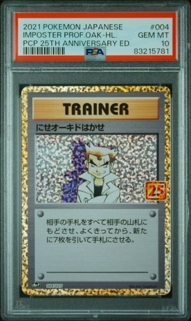 にせオーキドはかせ: プロモ [S8a-P 004](プロモカードパック 25th ANNIVERSARY edition)