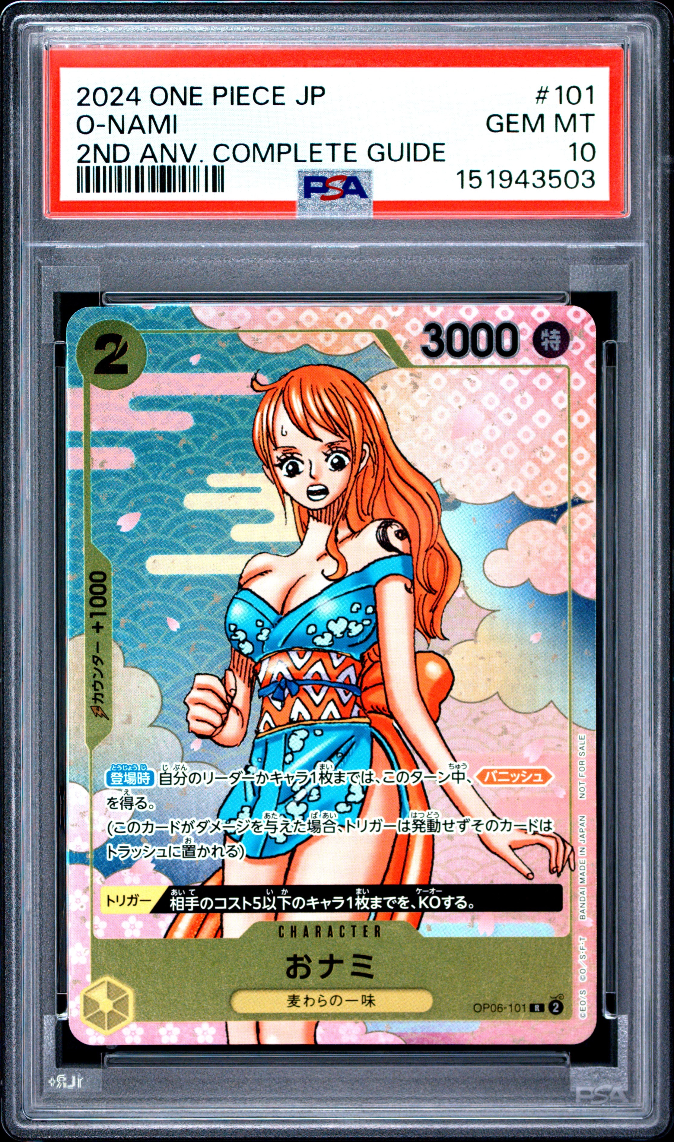 おナミ R [OP06-101](プロモーションカード「ONE PIECE CARD GAME 2nd