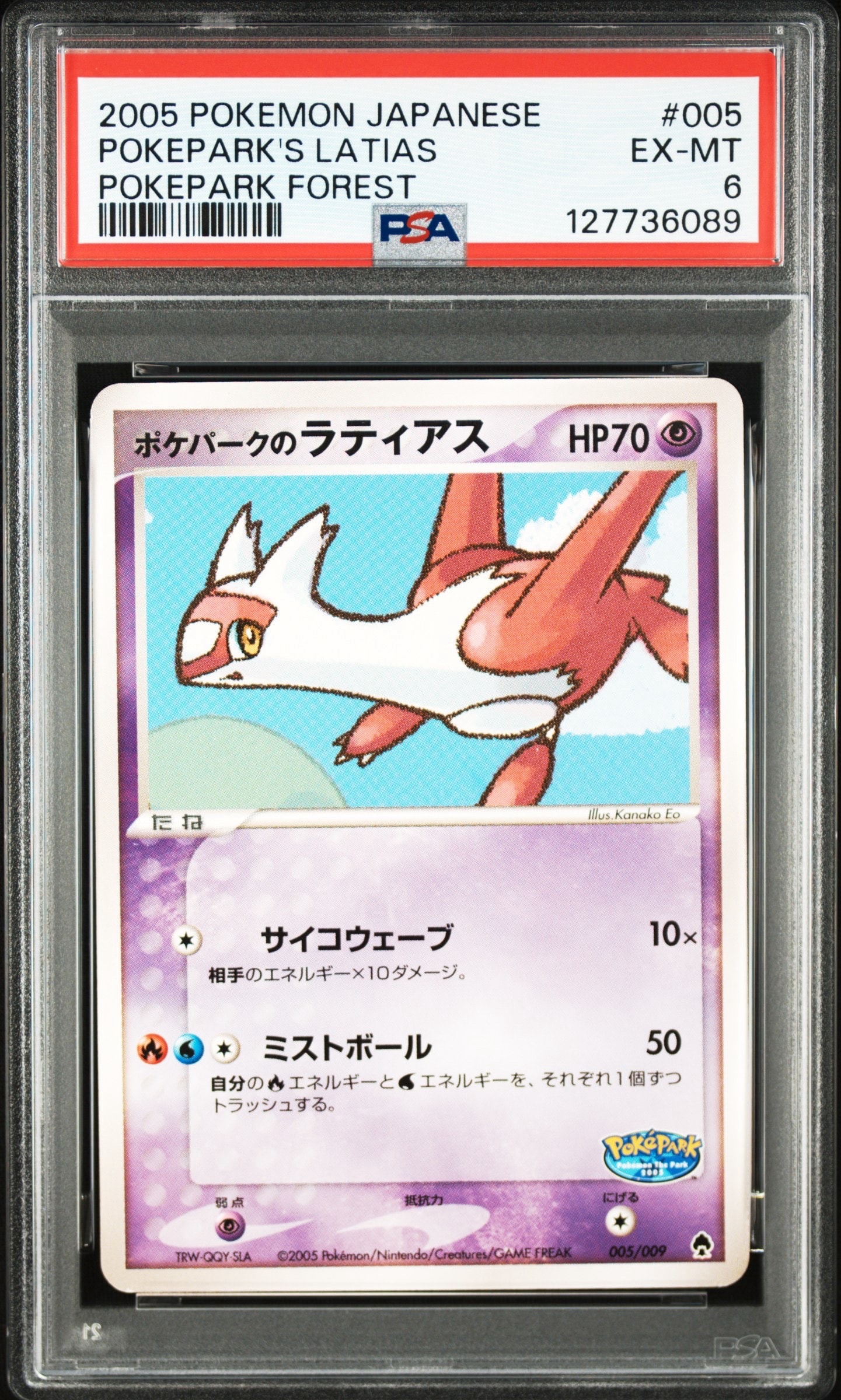 状態D】ポケパークのラティアス [PCG 005/009](ポケパークプレミアム