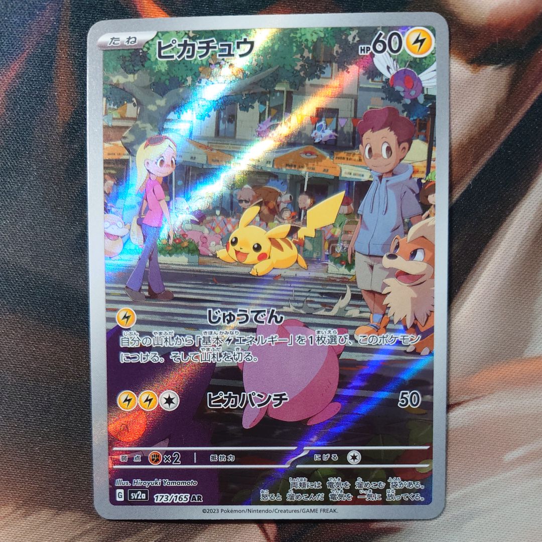 ピカチュウ AR[SV2a 173/165](強化拡張パック「ポケモンカード151」)