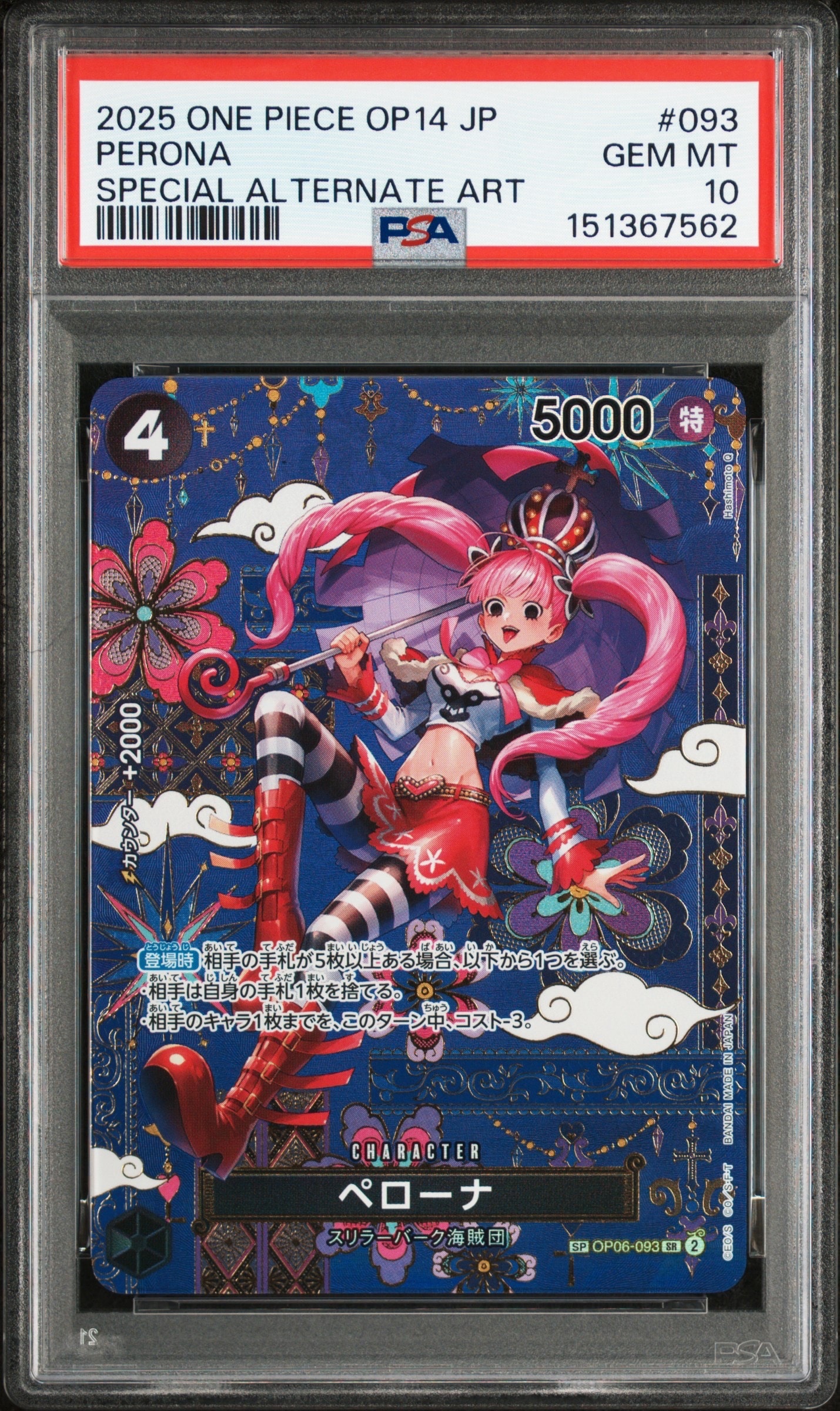 ペローナ SR-SPC :和柄アート [OP06-093](ブースターパック ペローナ SR-SPC :和柄アート [OP06-093](ブースターパック「蒼海の七