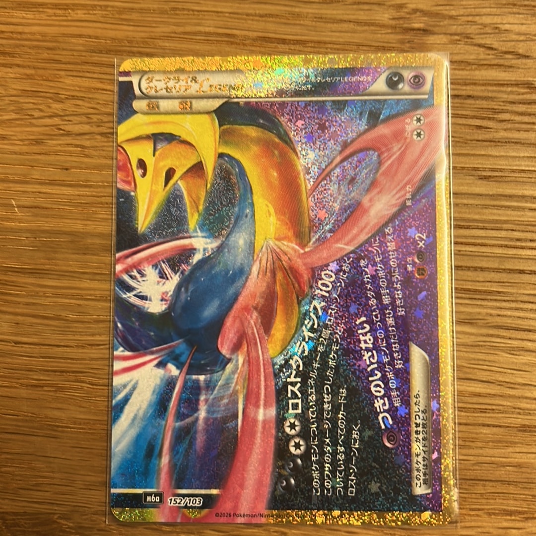 ダークライ＆クレセリアLEGEND [M6a 152/103](拡張パック「30th