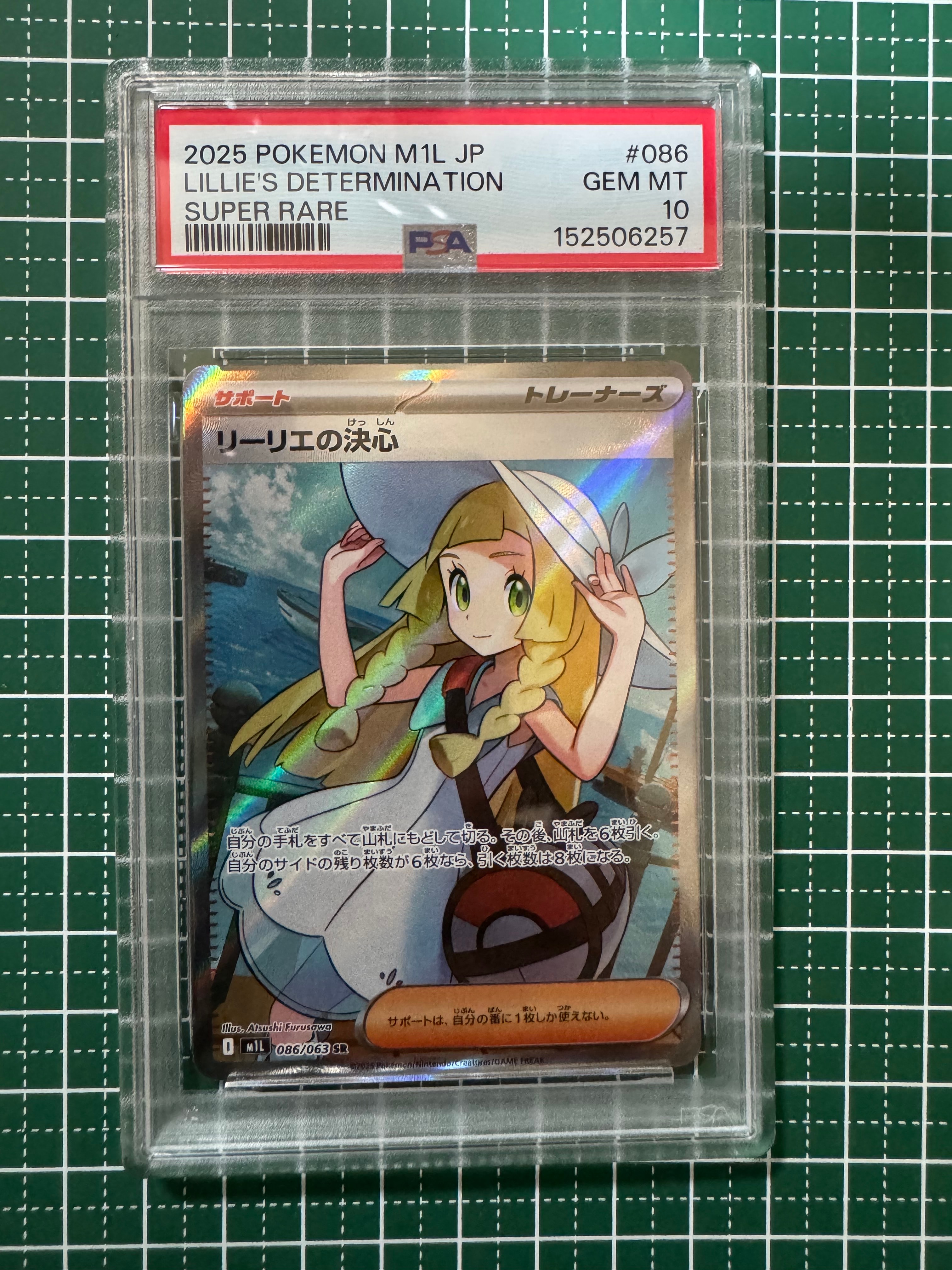PSA10】リーリエの決心 SR [M1L 086/063](拡張パック「メガブレイブ