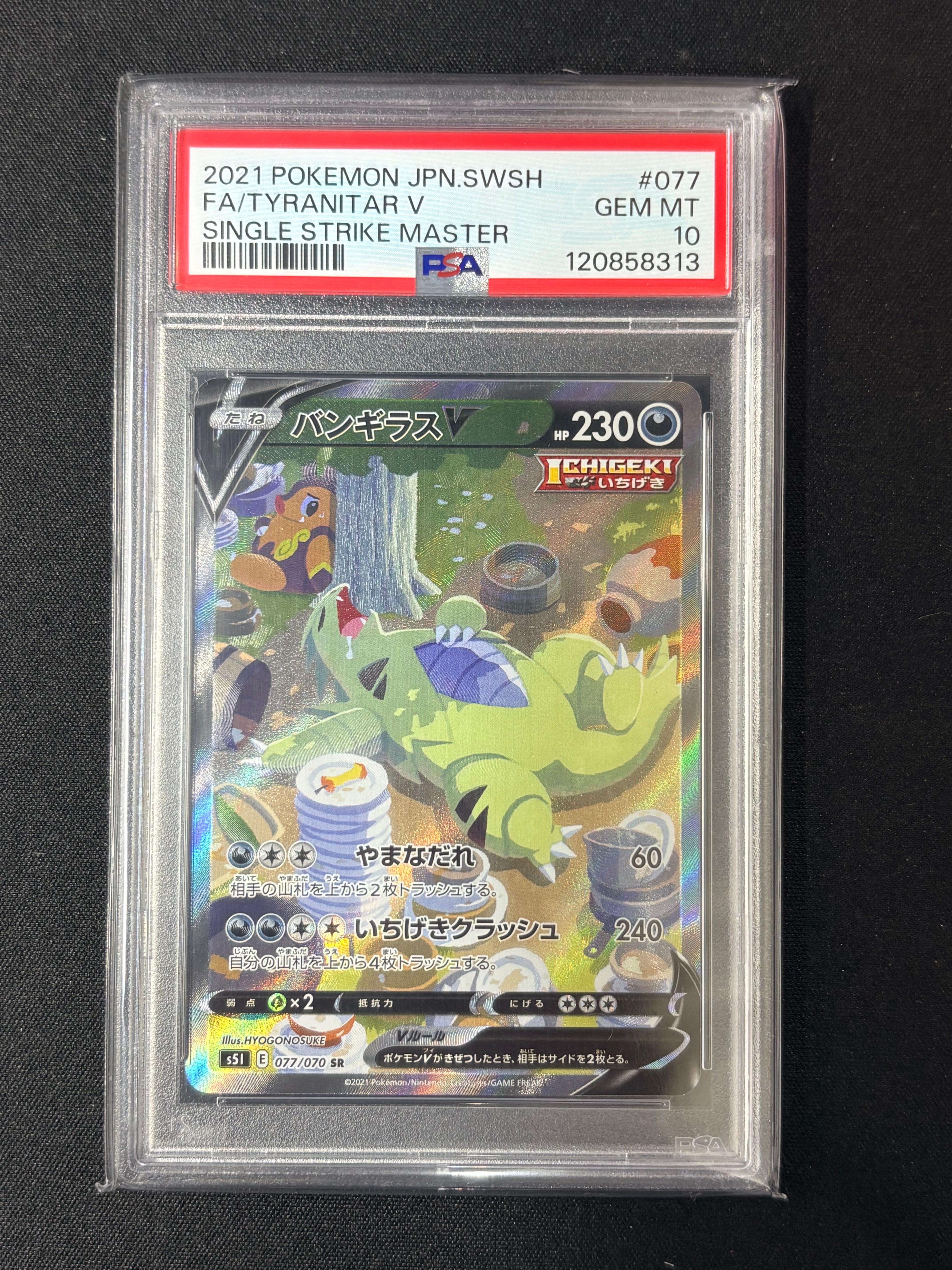 バンギラスV SR: SA[S5I 077/070](拡張パック「一撃マスター」)の新品