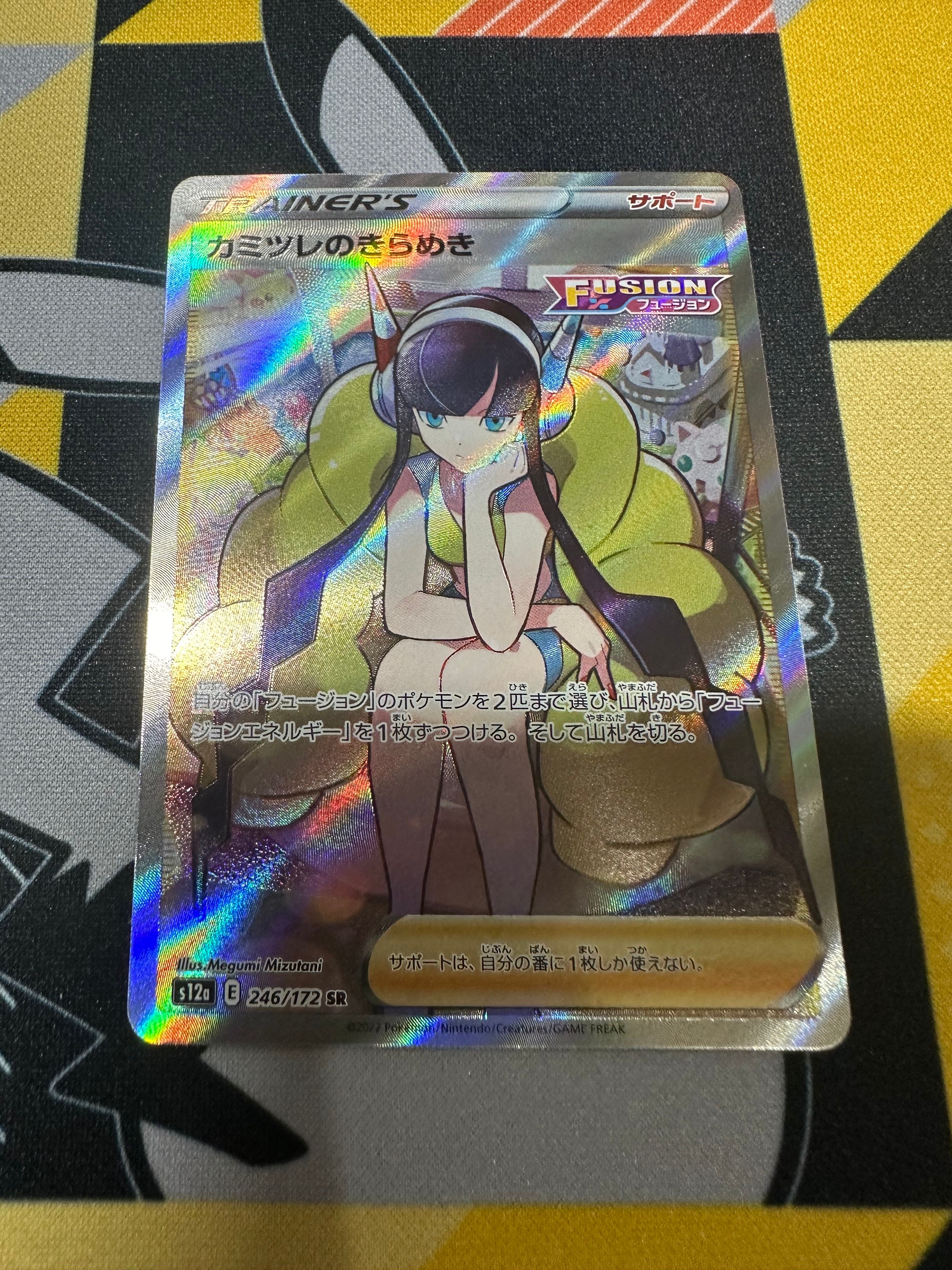 カミツレのきらめき SR[s12a 246/172](ハイクラスパック「VSTARユニバース」)