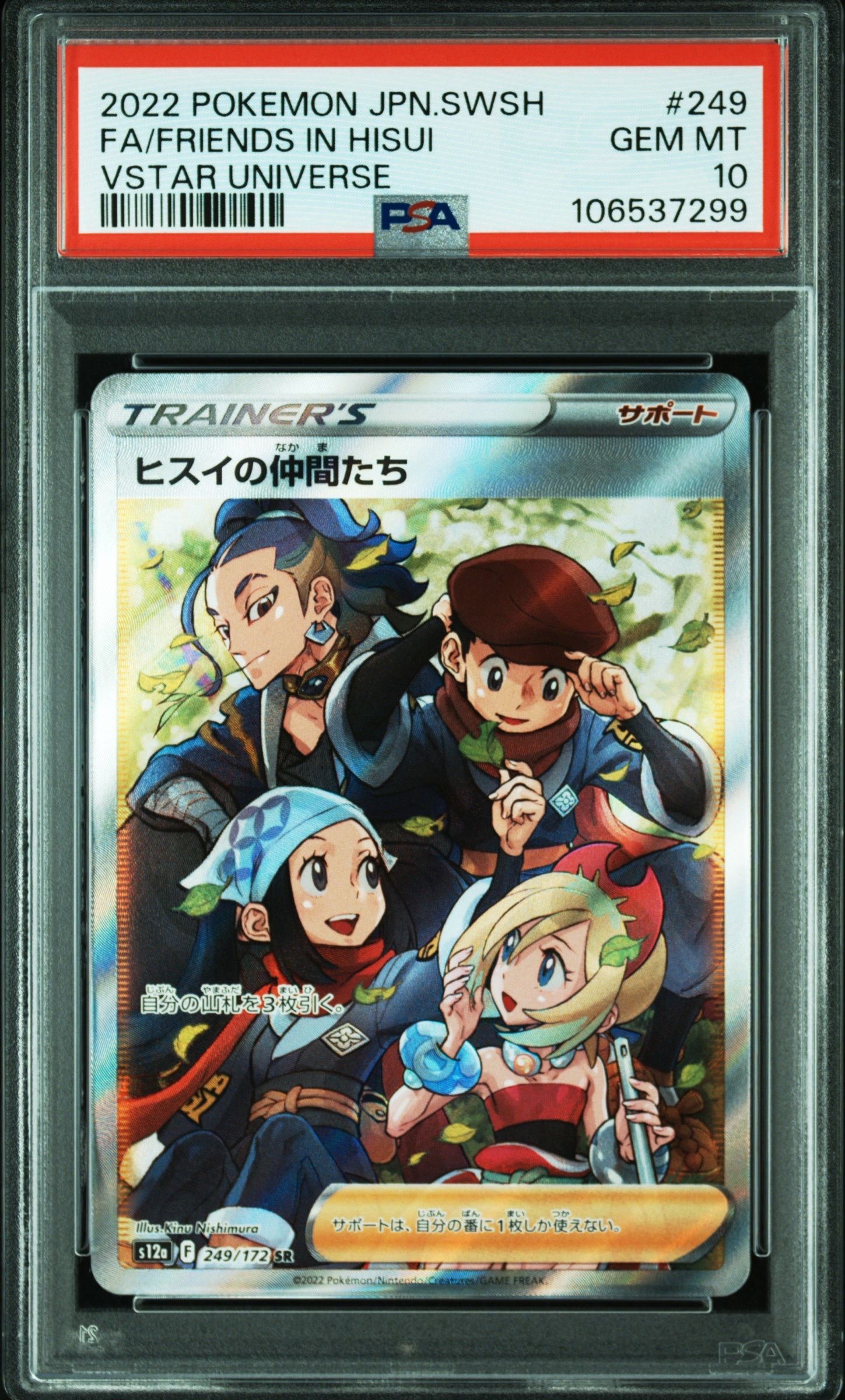 ヒスイの仲間たち SR[s12a 249/172](ハイクラスパック「VSTARユニバース」)