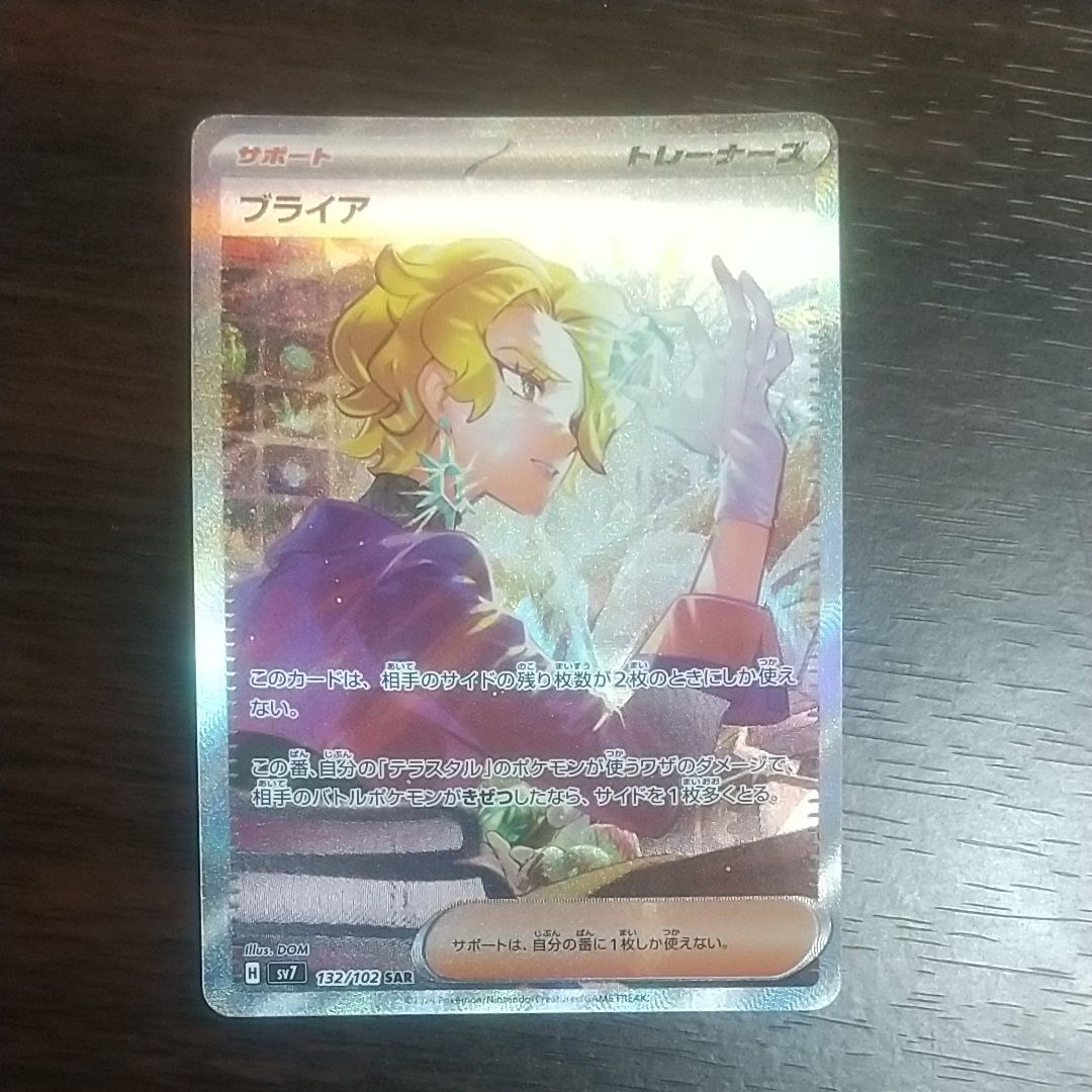 Briar SAR [SV7 132/102](Expansion Pack "Stellar Miracle")