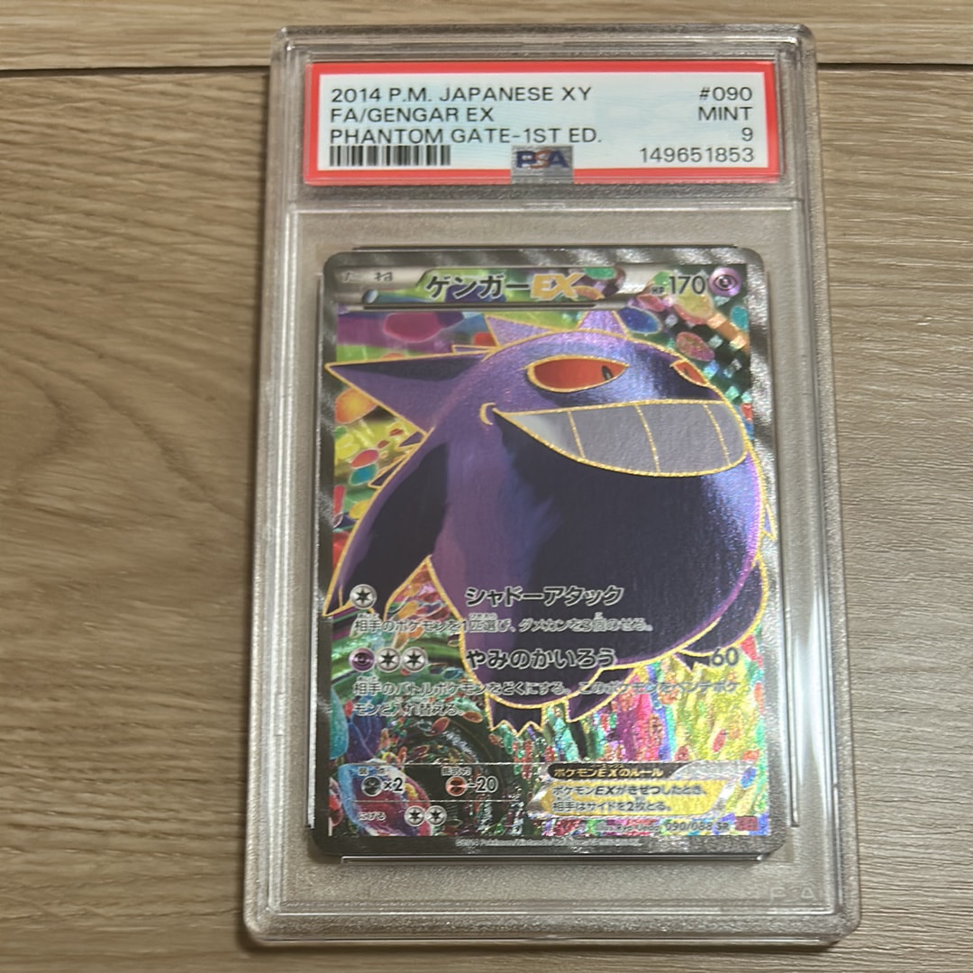 PSA10】ゲンガーEX SR :1ED [XY4 090/088](拡張パック「ファントム
