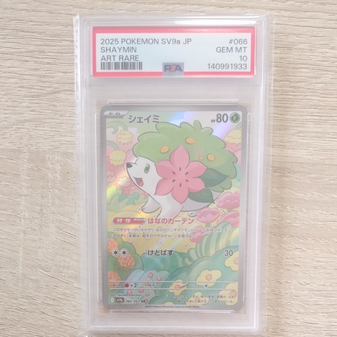 PSA10】シェイミ AR [SV9a 066/063](強化拡張パック「熱風のアリーナ