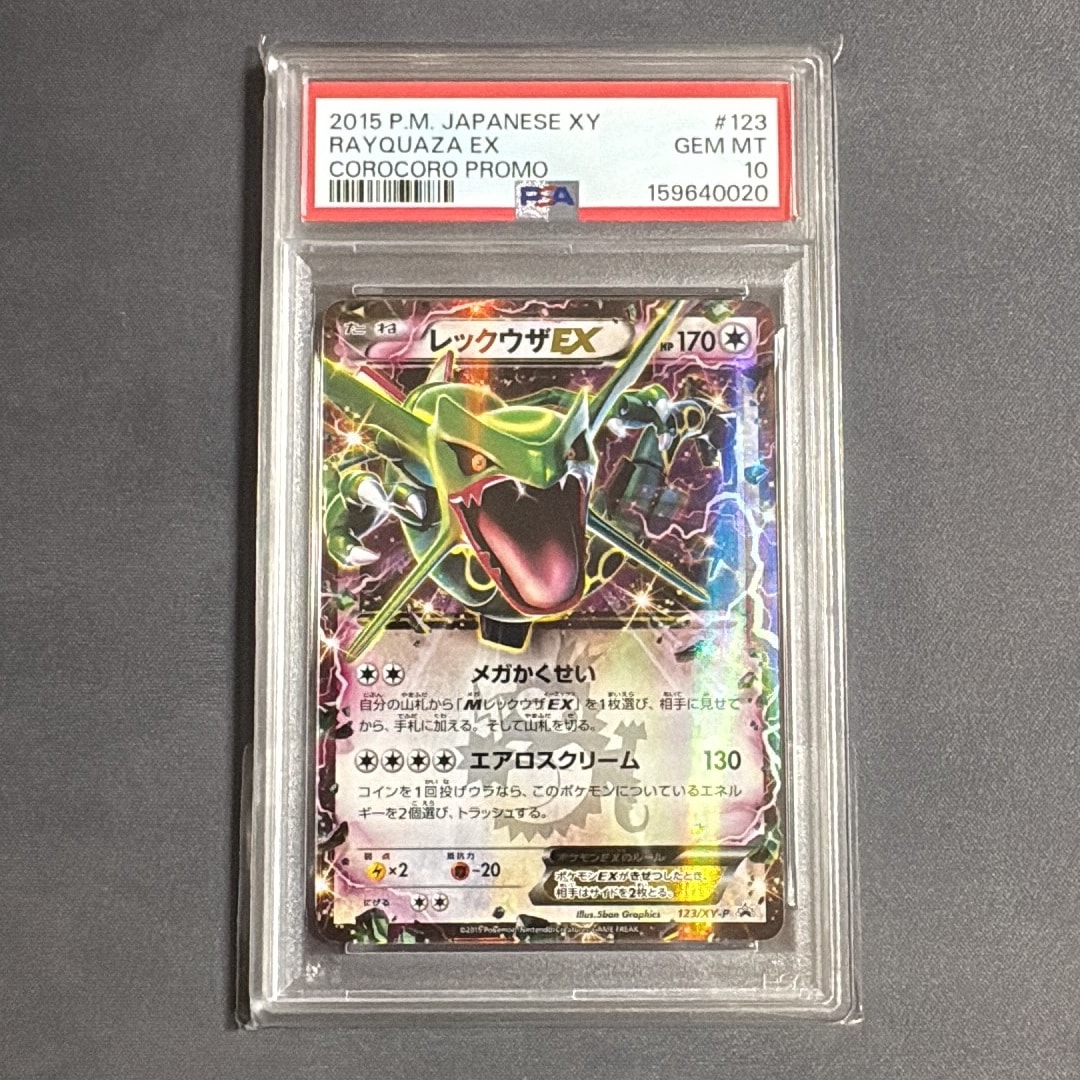 レックウザEX P [XY-P 123](プロモーションカード「月刊コロコロ