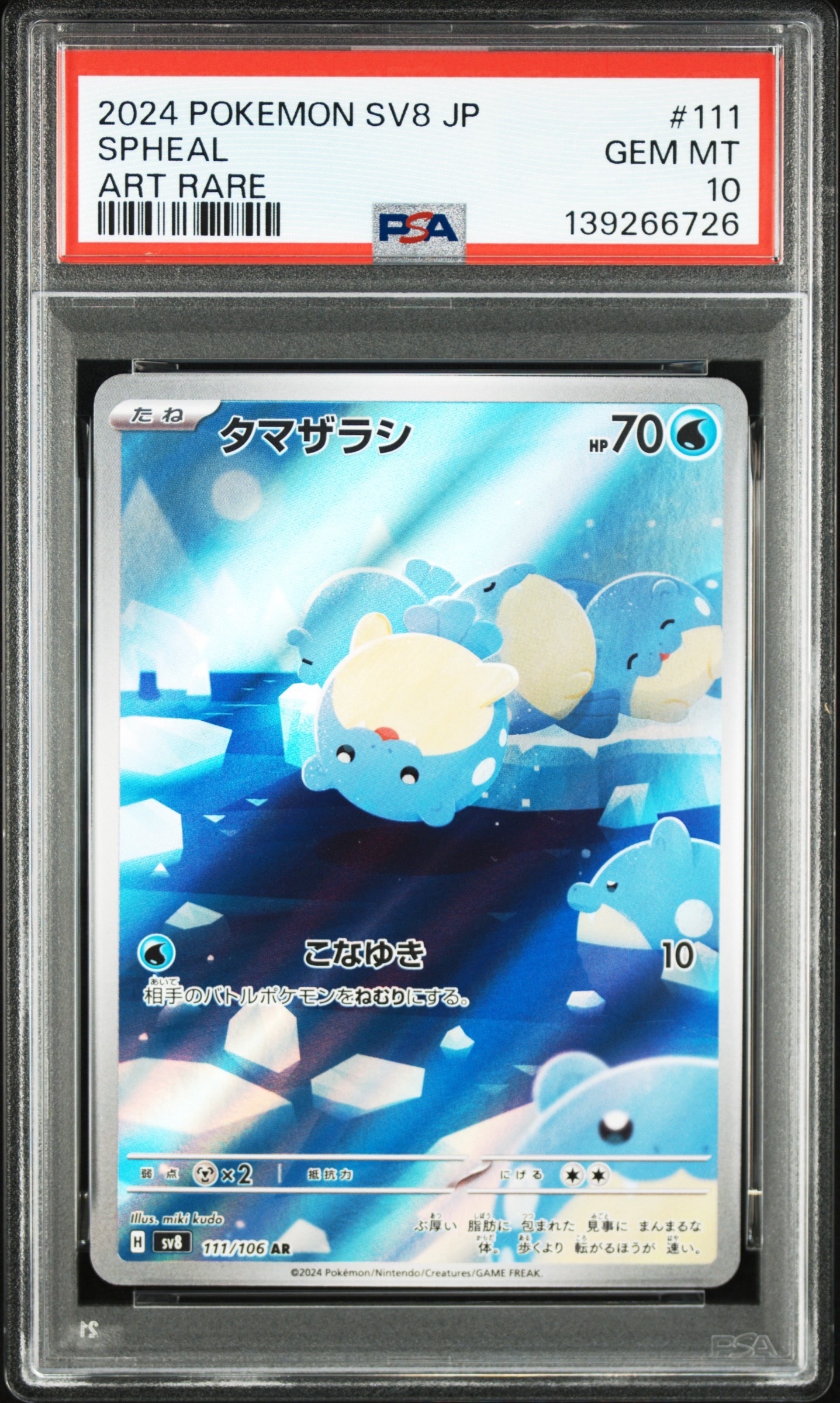 Spheal AR [SV8 111/106](Expansion Pack "Supercharged Breaker / Super Electric Breaker")