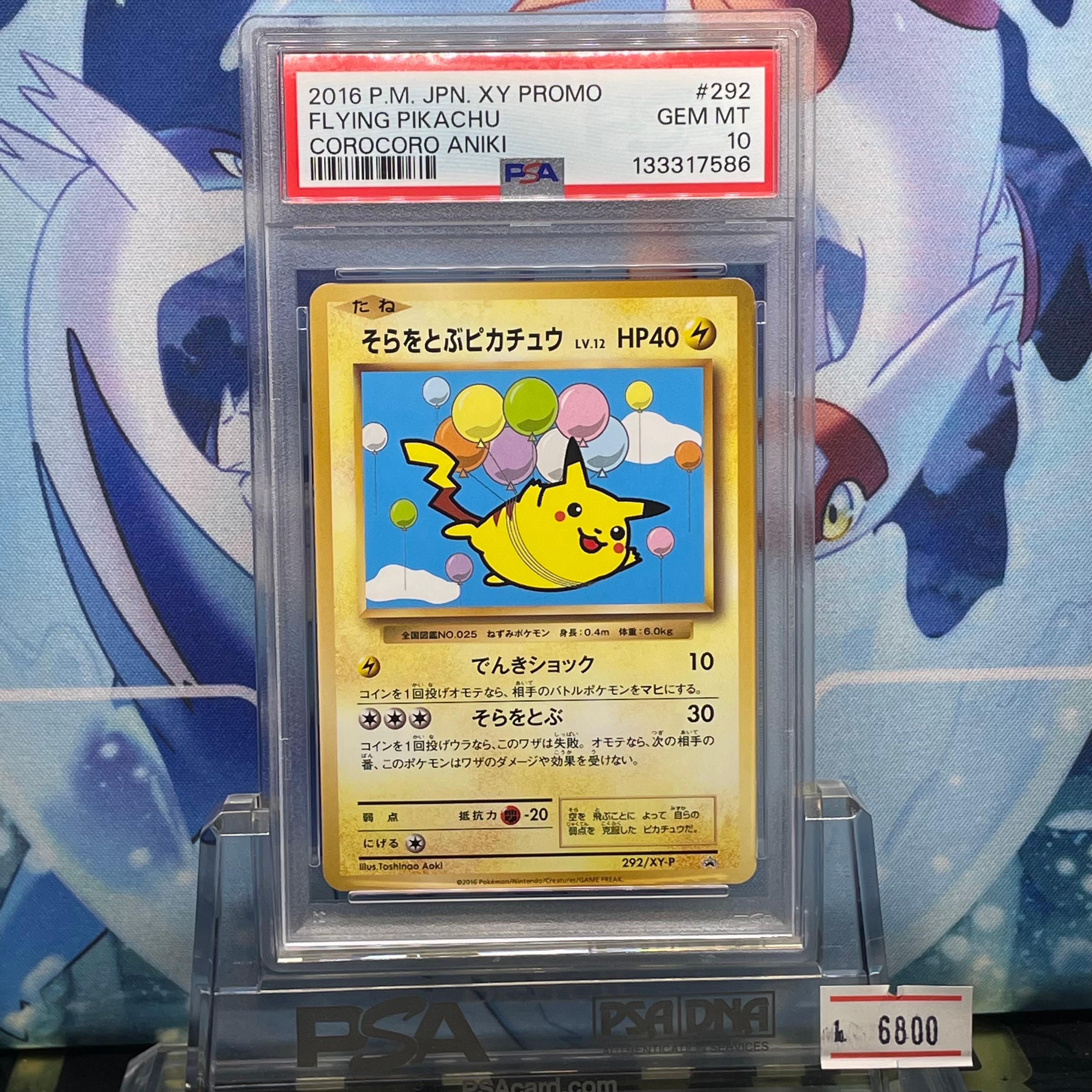 そらをとぶピカチュウ: プロモ[XY-P 292/XY-P](プロモーションカード「XY-P」)