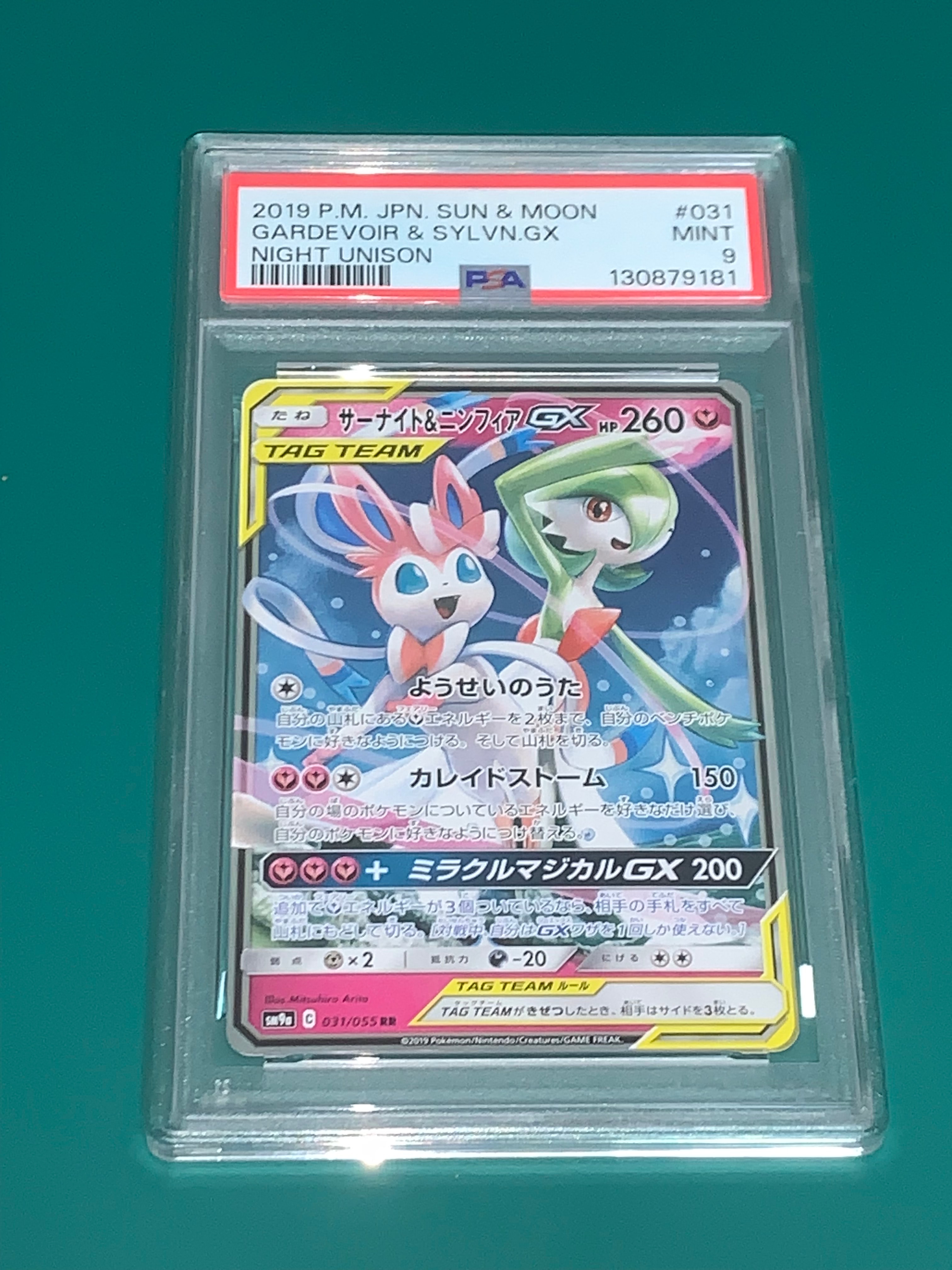 サーナイト&ニンフィアGX RR [SM9a 031/055](強化拡張パック「ナイトユニゾン」)