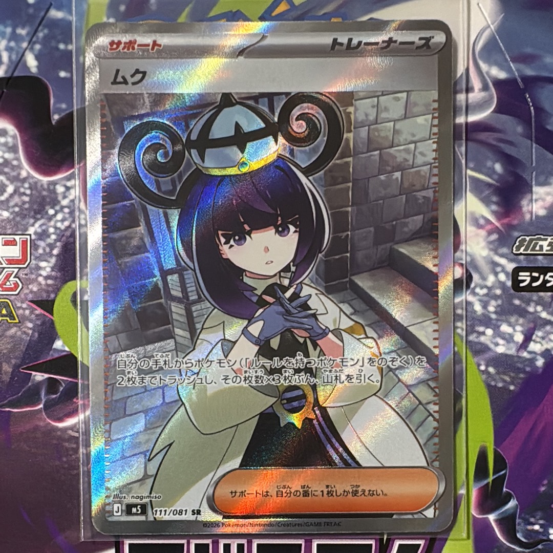 ムク SR [M5 111/081](拡張パック「アビスアイ」)