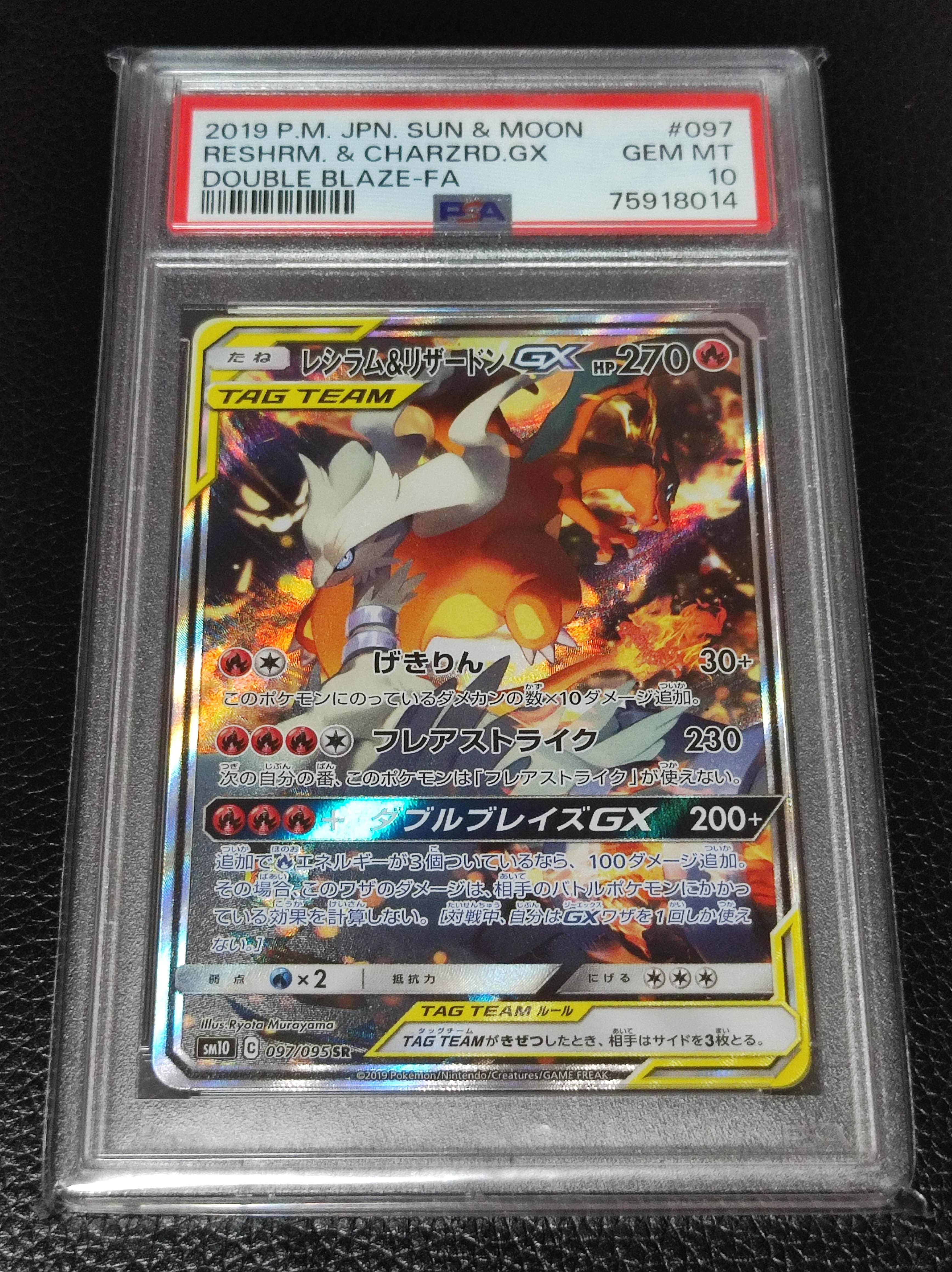 レシラム&リザードンGX SR: SA[SM10 097/095](拡張パック「ダブルブレイズ」)