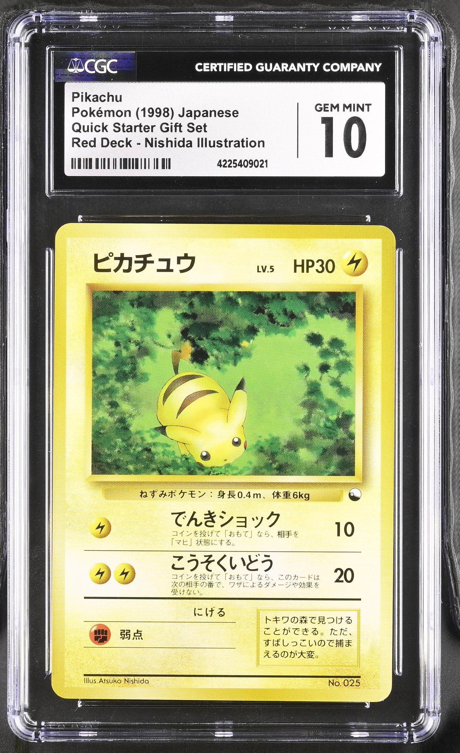 ピカチュウ : 旧裏 [PMCG-QS No.025](構築デッキ「クイックスターターギフト」)