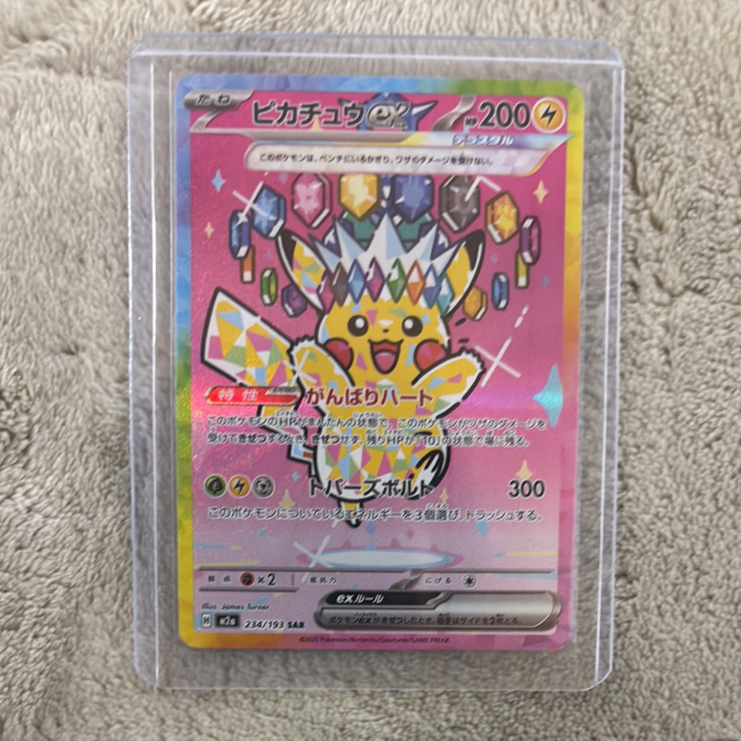 ピカチュウex SAR [M2a 234/193](ハイクラスパック「MEGAドリームex」)
