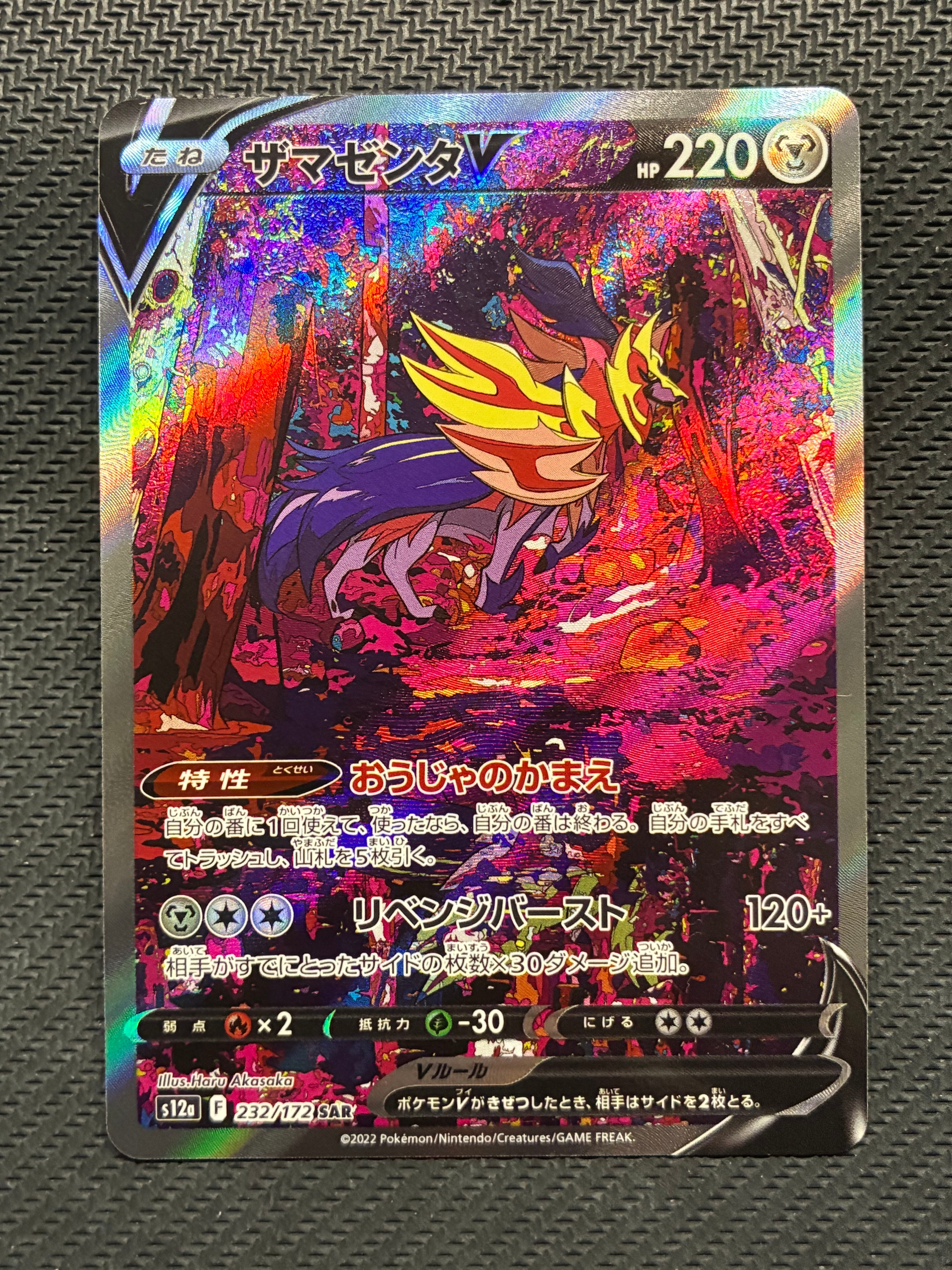 ザマゼンタV SAR[s12a 232/172](ハイクラスパック「VSTARユニバース