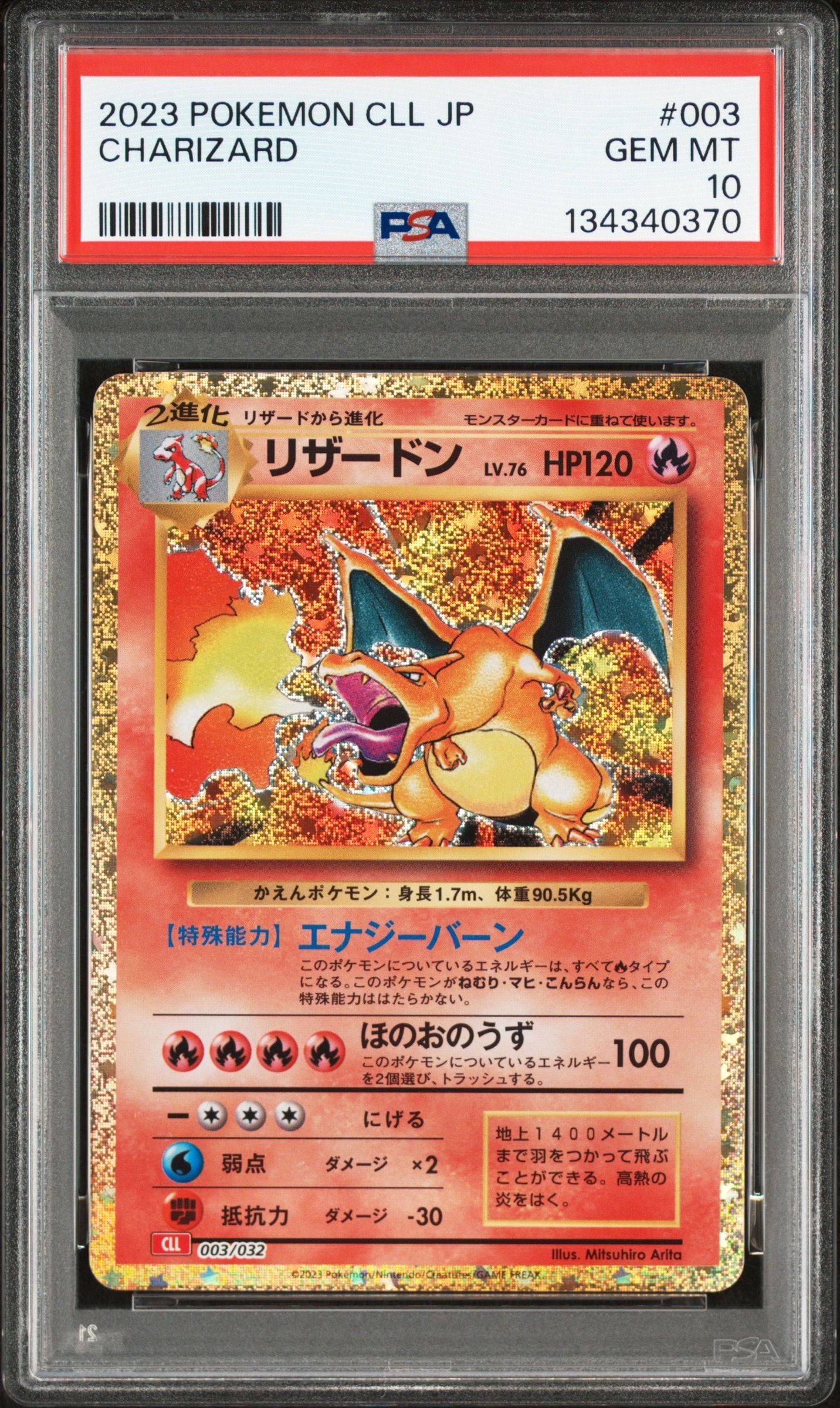 リザードン [CLL 003/032](ポケモンカードゲーム Classic)