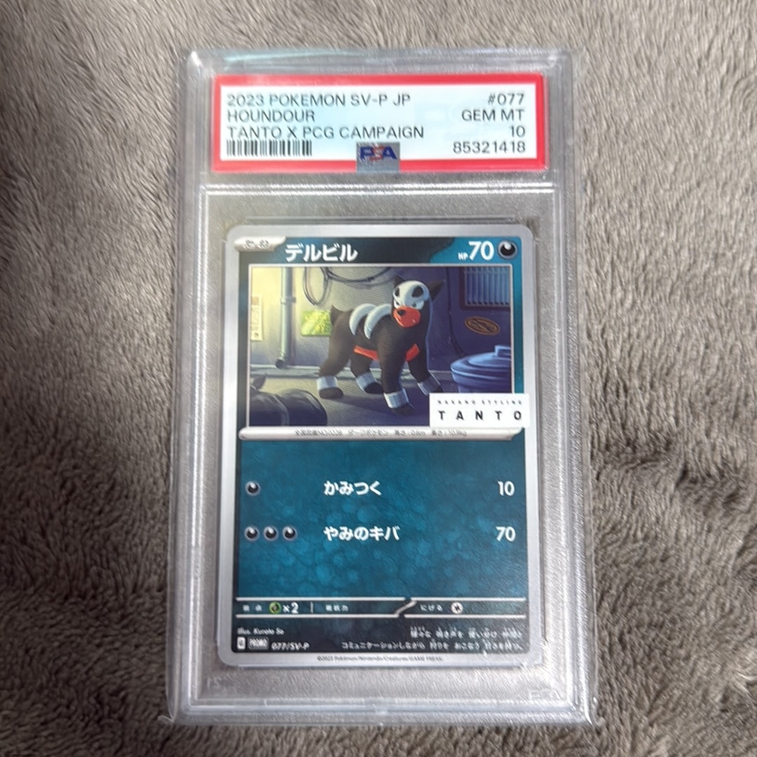 デルビル: プロモ[SV-P 077](「タント×ポケモンカードゲーム」プロモーションカード「SV-P」)