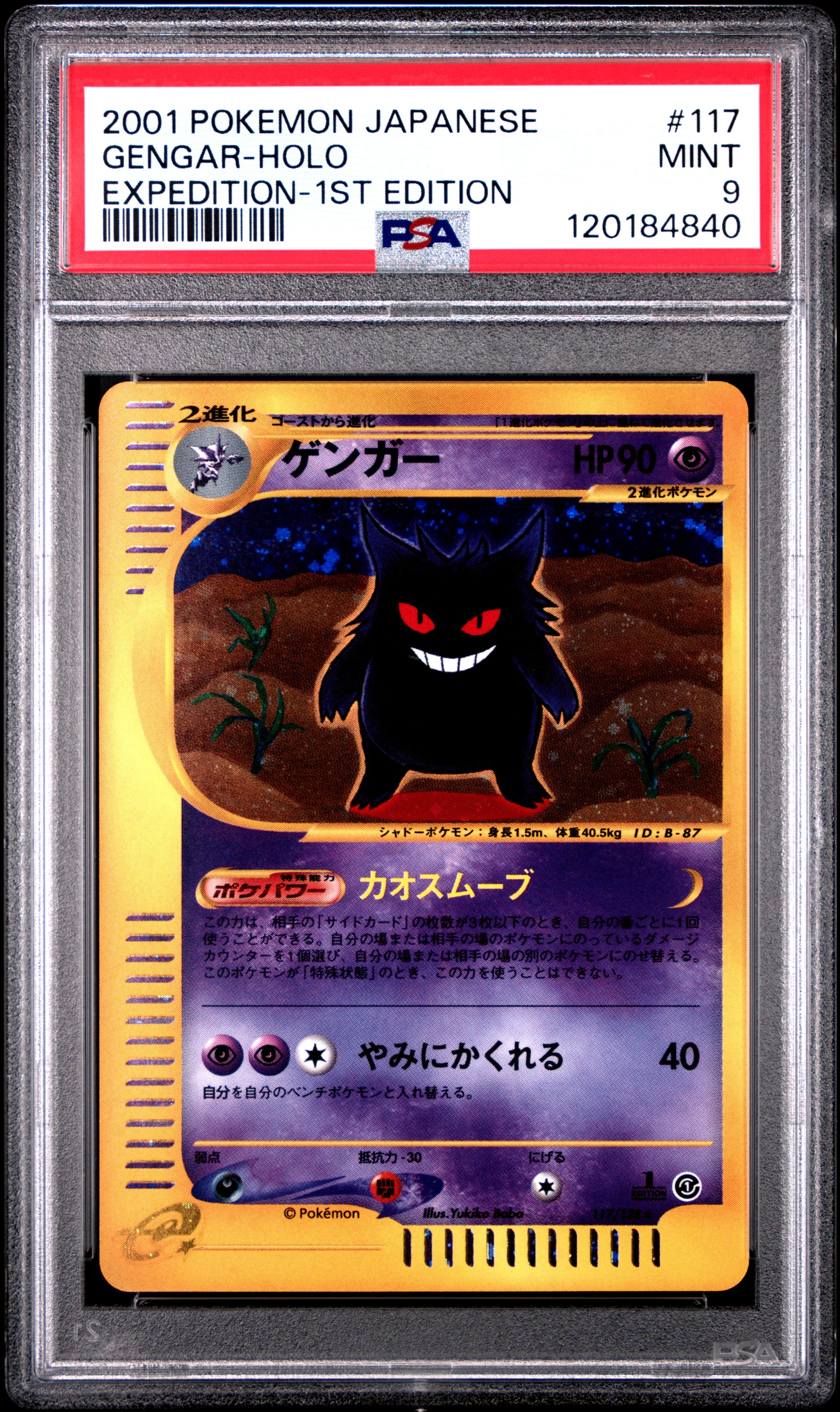 PSA10】ゲンガー ☆ :1ED [e1 117/128](ポケモンカードe 第1弾「基本