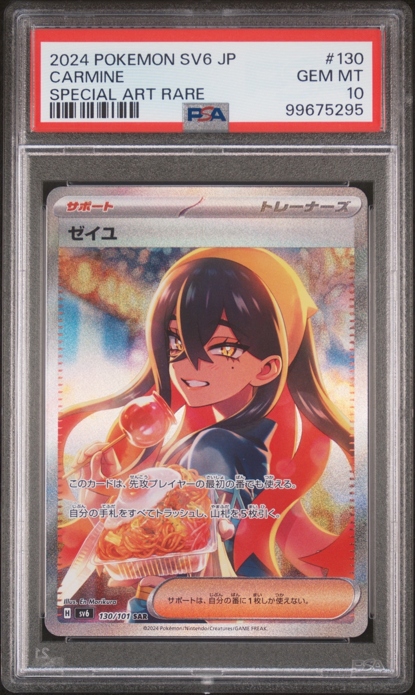 ゼイユ SAR [SV6 130/101](拡張パック「変幻の仮面」)の新品/中古