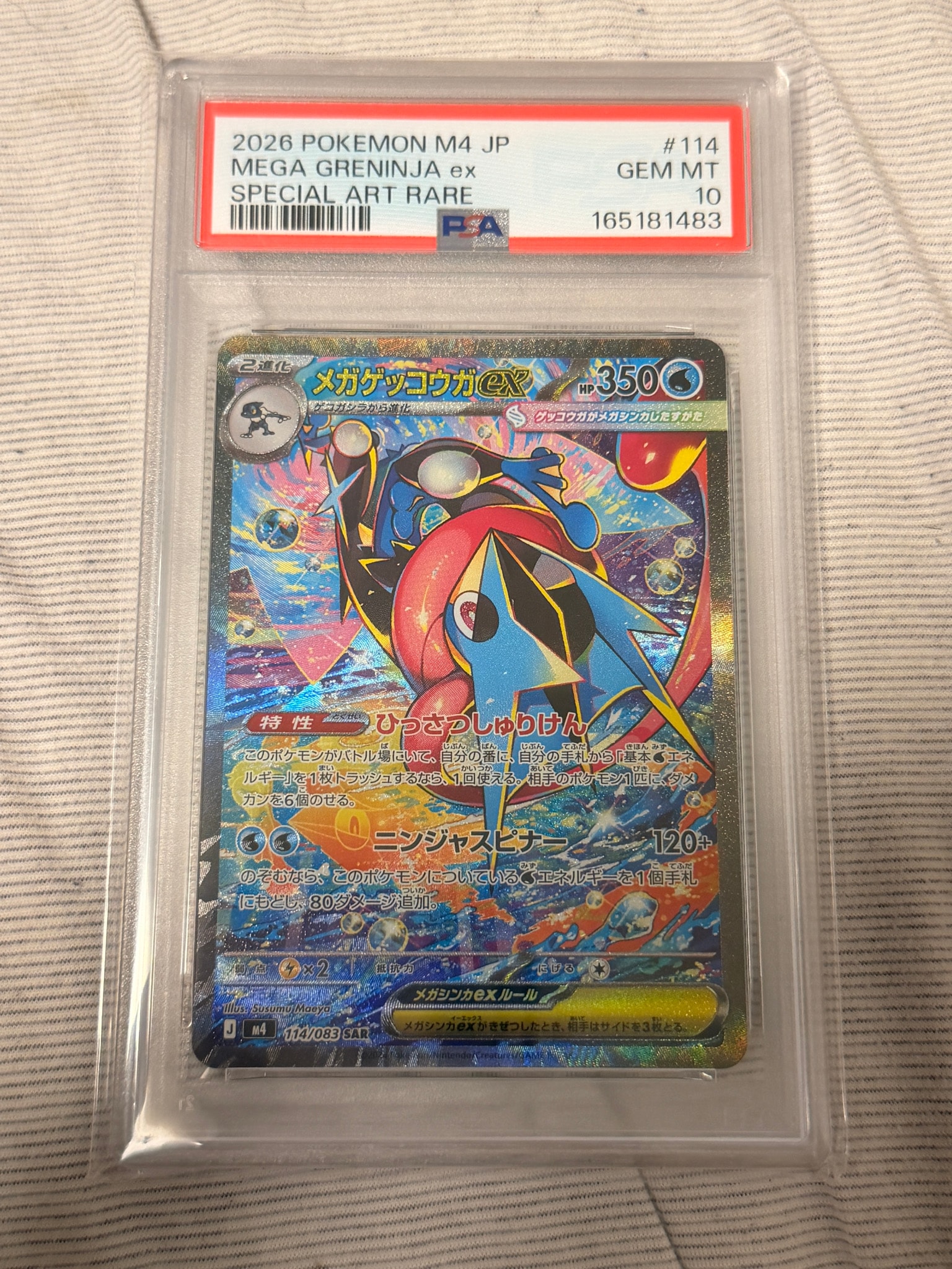 メガゲッコウガex SAR [M4 114/083](拡張パック「ニンジャスピナー」)