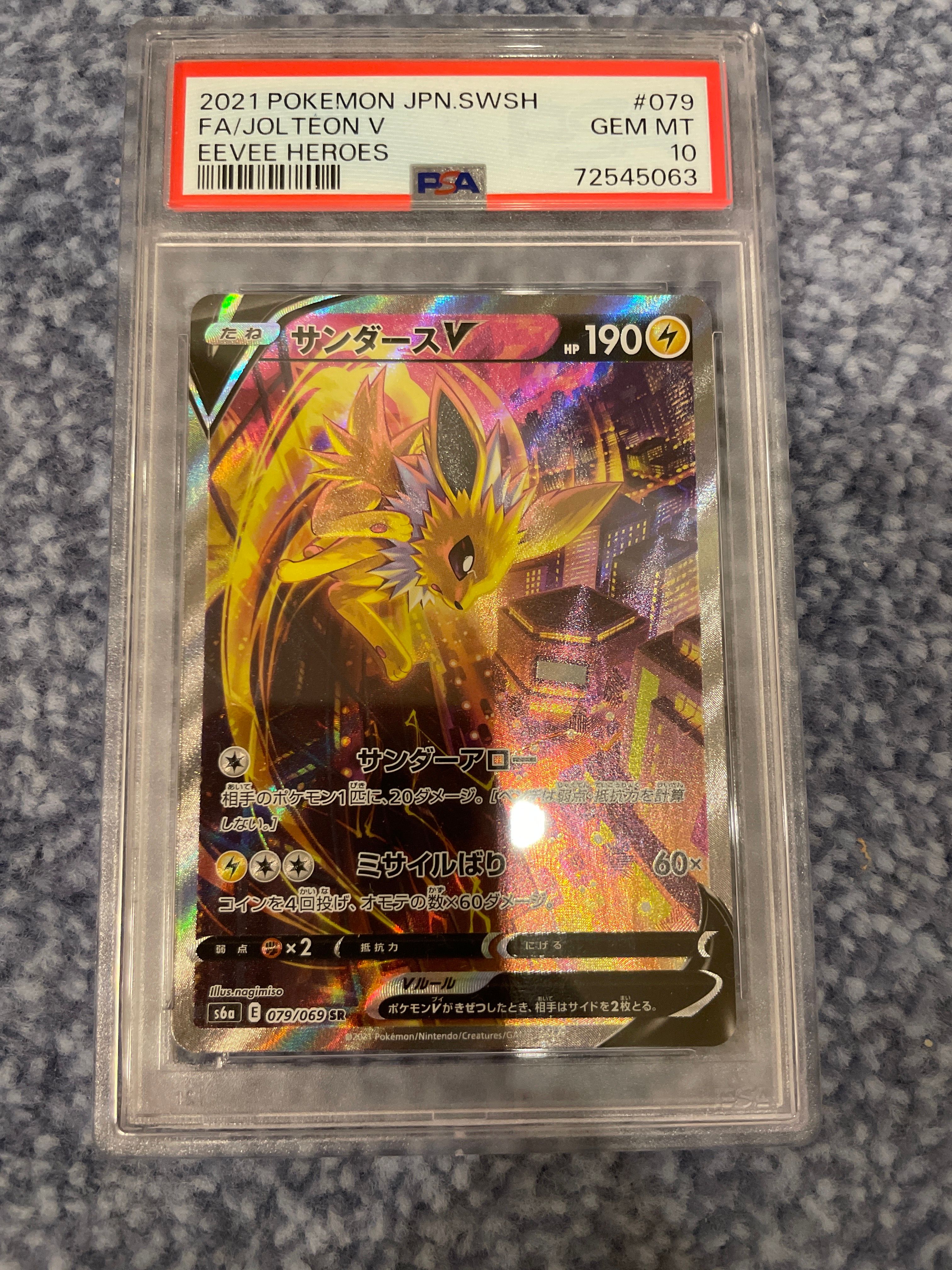 サンダースV SR: SA[S6a 079/069](強化拡張パック「イーブイヒーローズ」)