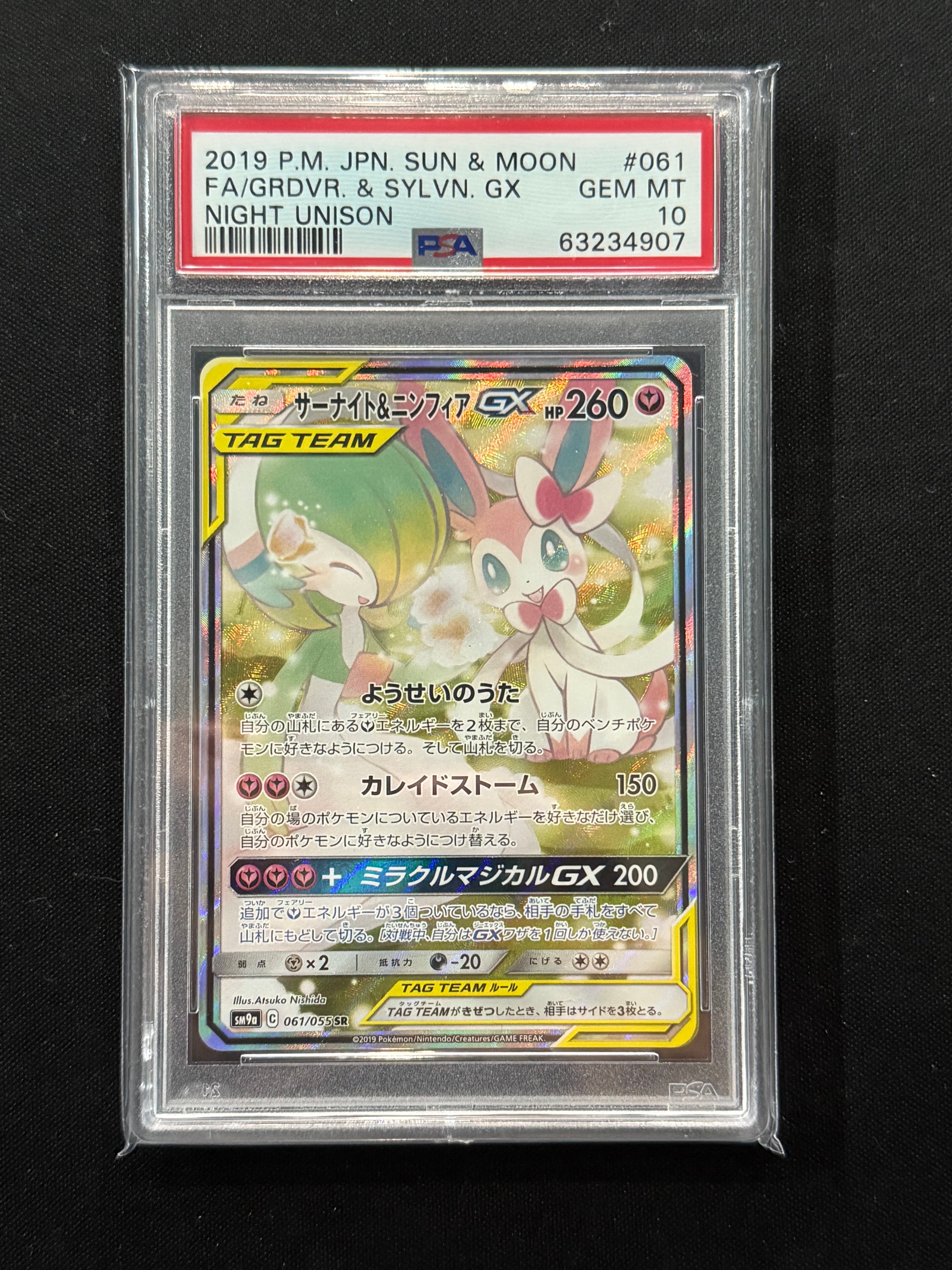 サーナイト&ニンフィアGX SR: SA[SM9a 061/055](強化拡張パック