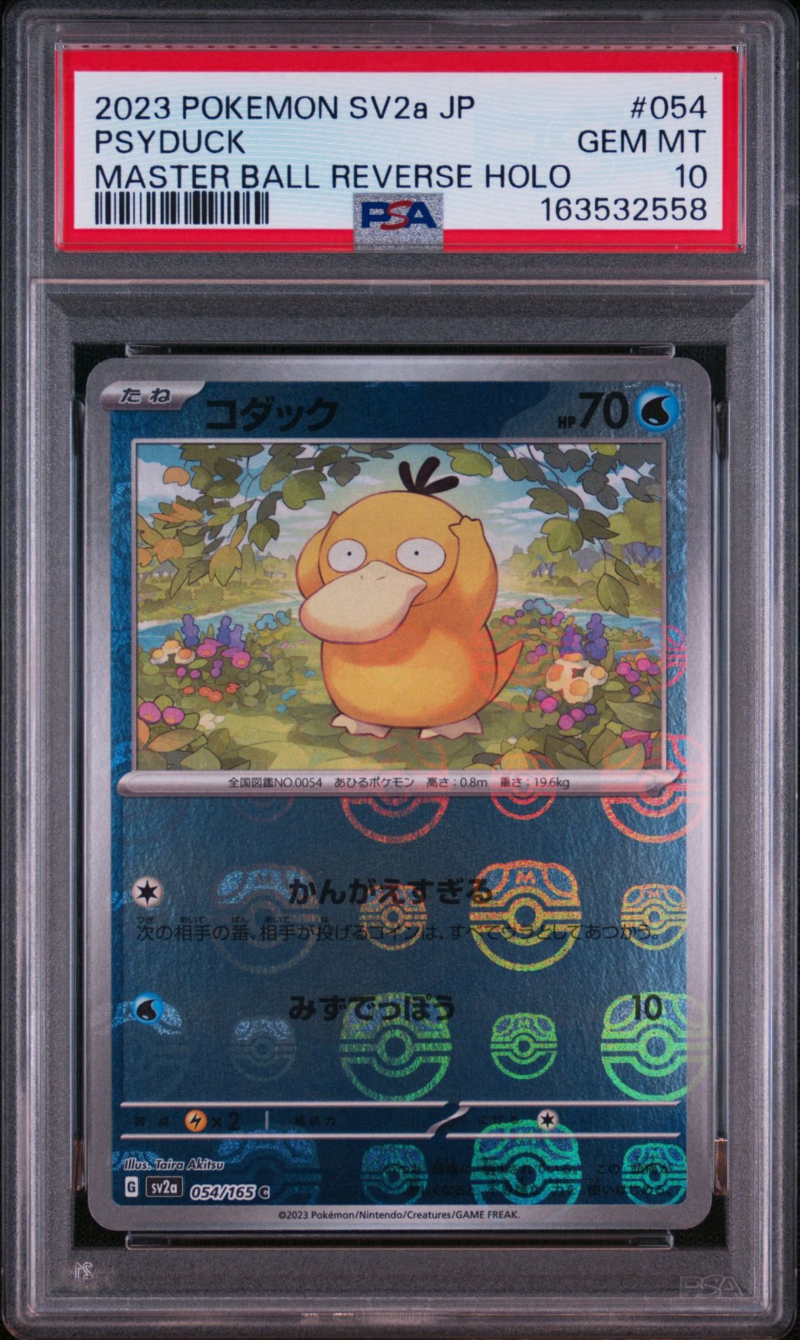 コダック C: マスターボールミラー[SV2a 054/165](強化拡張パック「ポケモンカード151」)