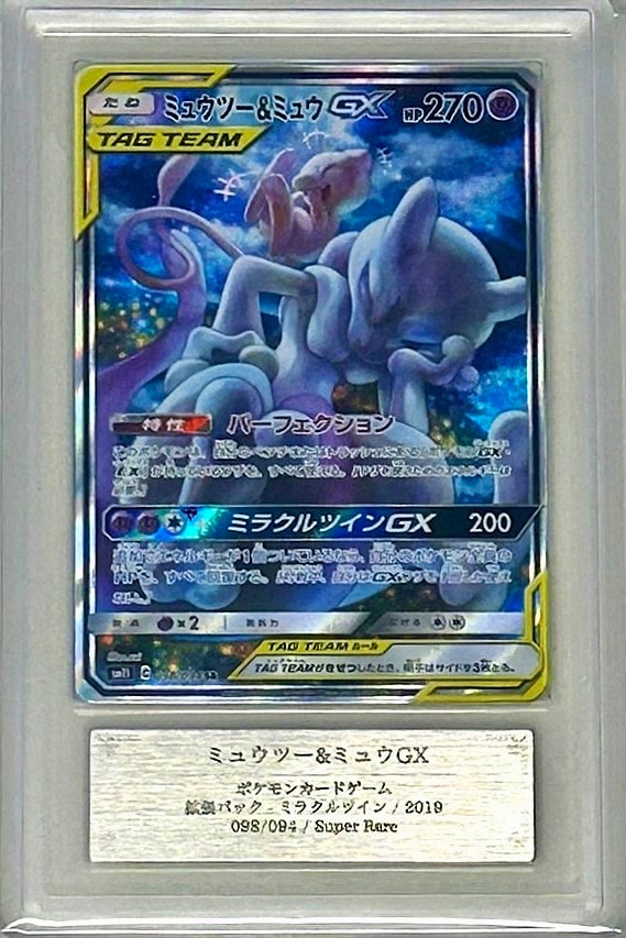 ミュウツー&ミュウGX SR: SA[SM11 098/094](拡張パック「ミラクル