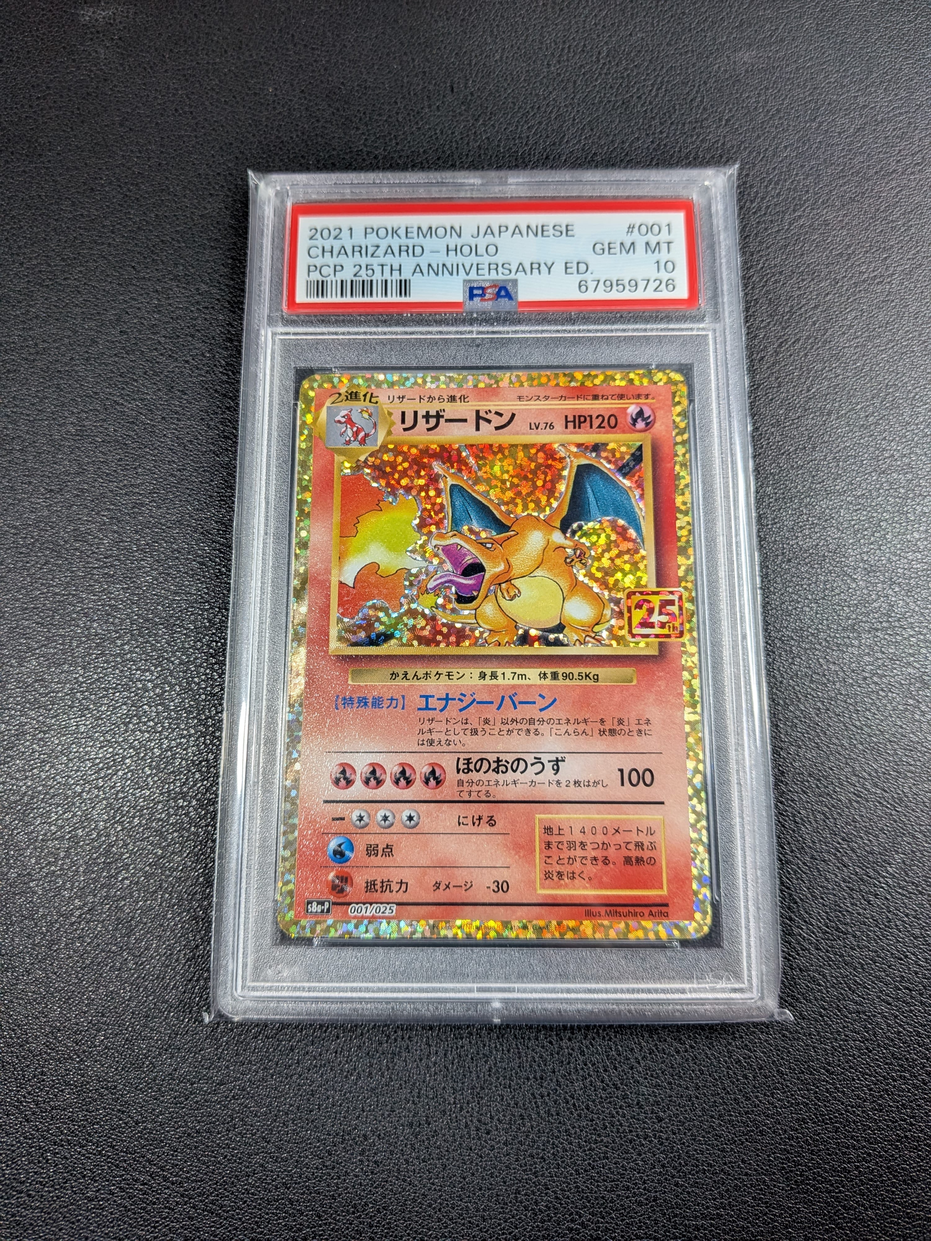 リザードン: プロモ[S8a-P 001/025](プロモカードパック 25th ANNIVERSARY edition)