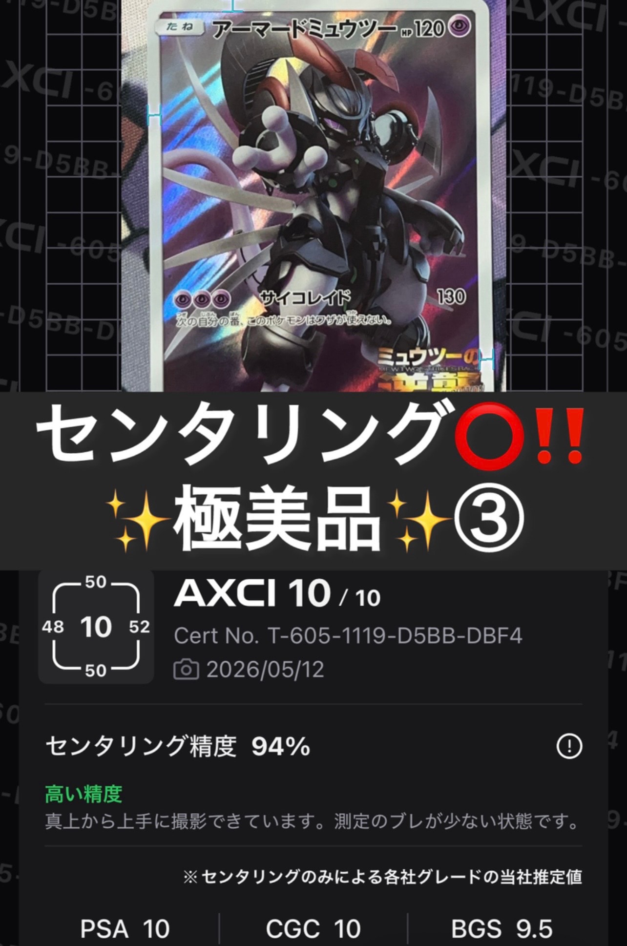 アーマードミュウツー: プロモ (開封済) [SM-P 365](プロモーションカード「SM-P」)