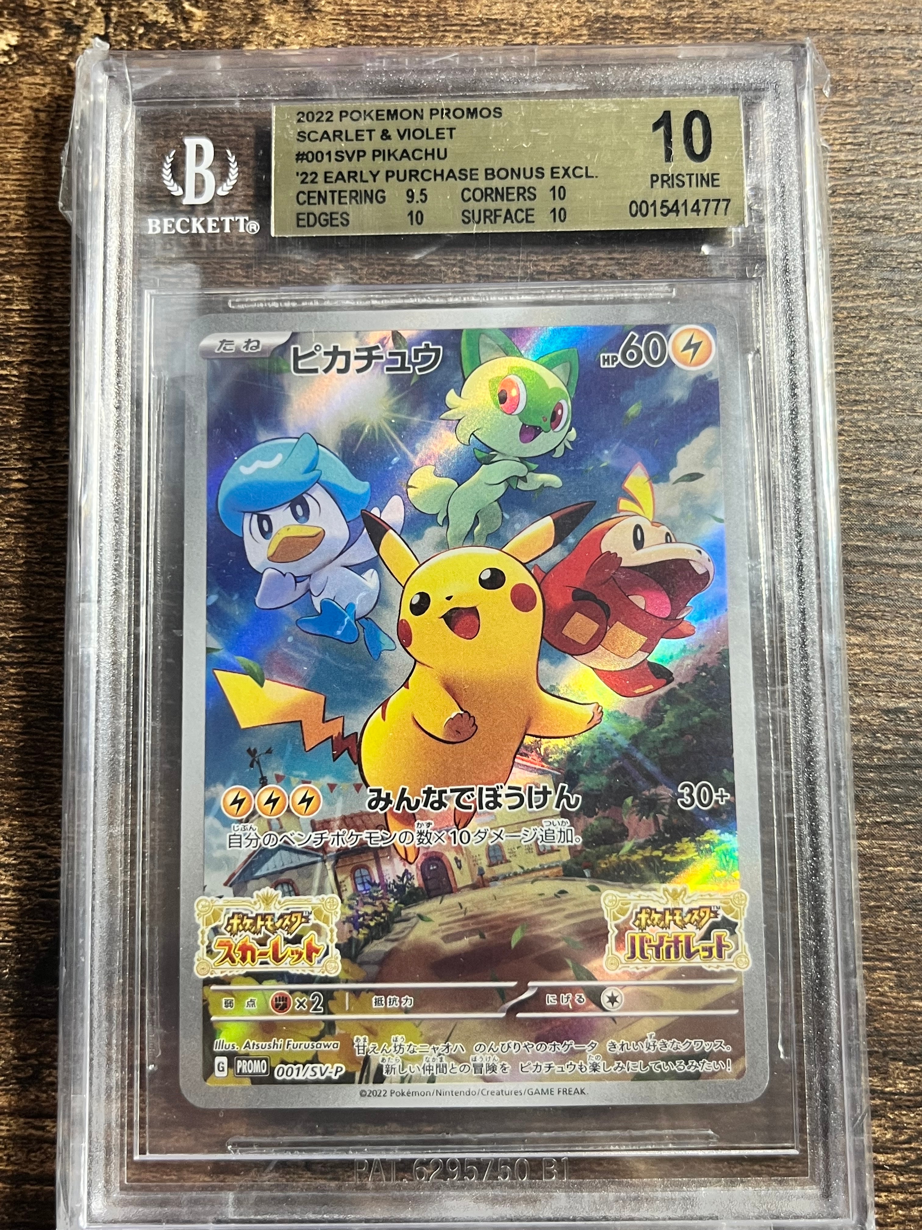 ピカチュウex SAR [M2a 234/193](ハイクラスパック「MEGAドリームex