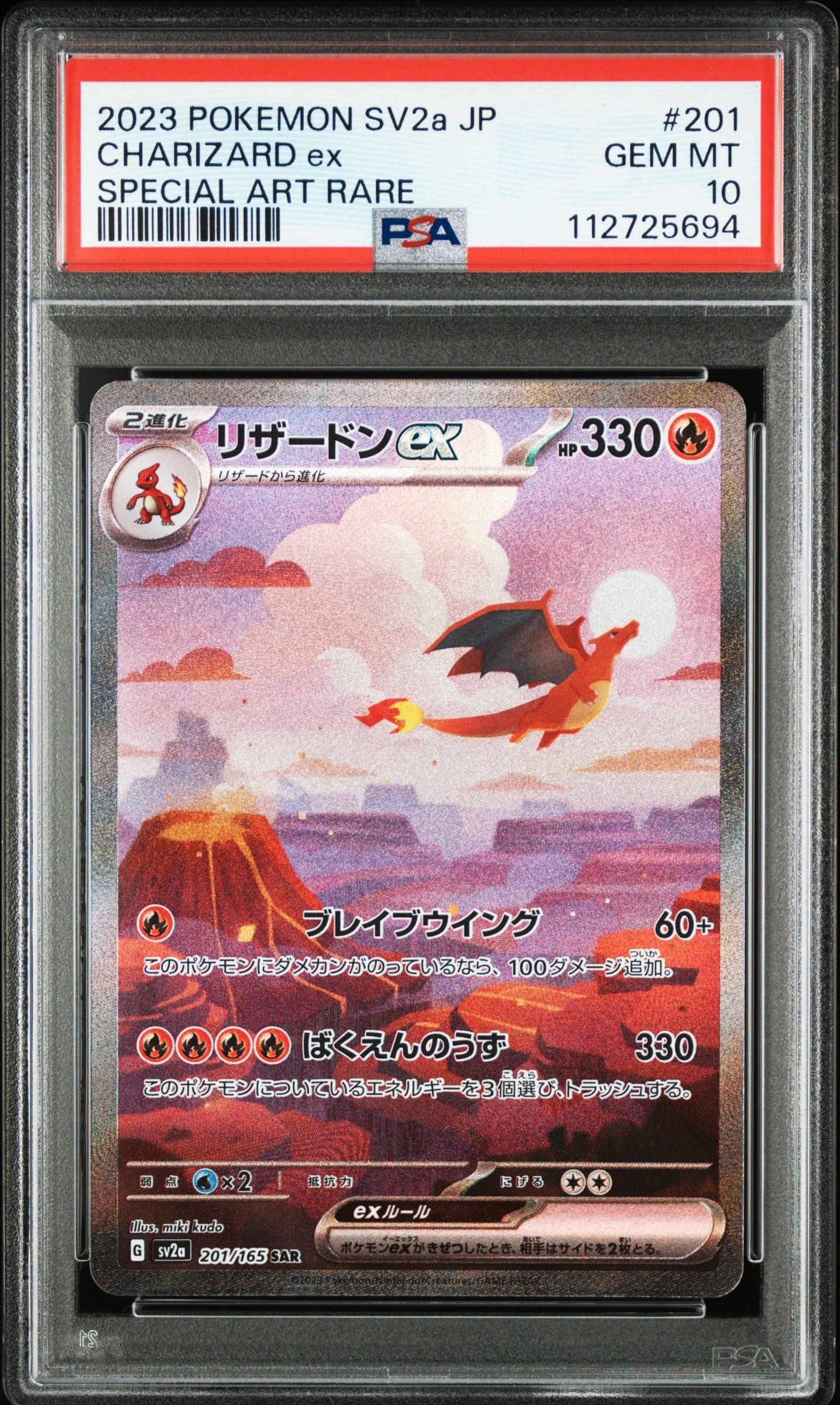リザードンex SAR [SV2a 201/165](強化拡張パック「ポケモンカード151」)