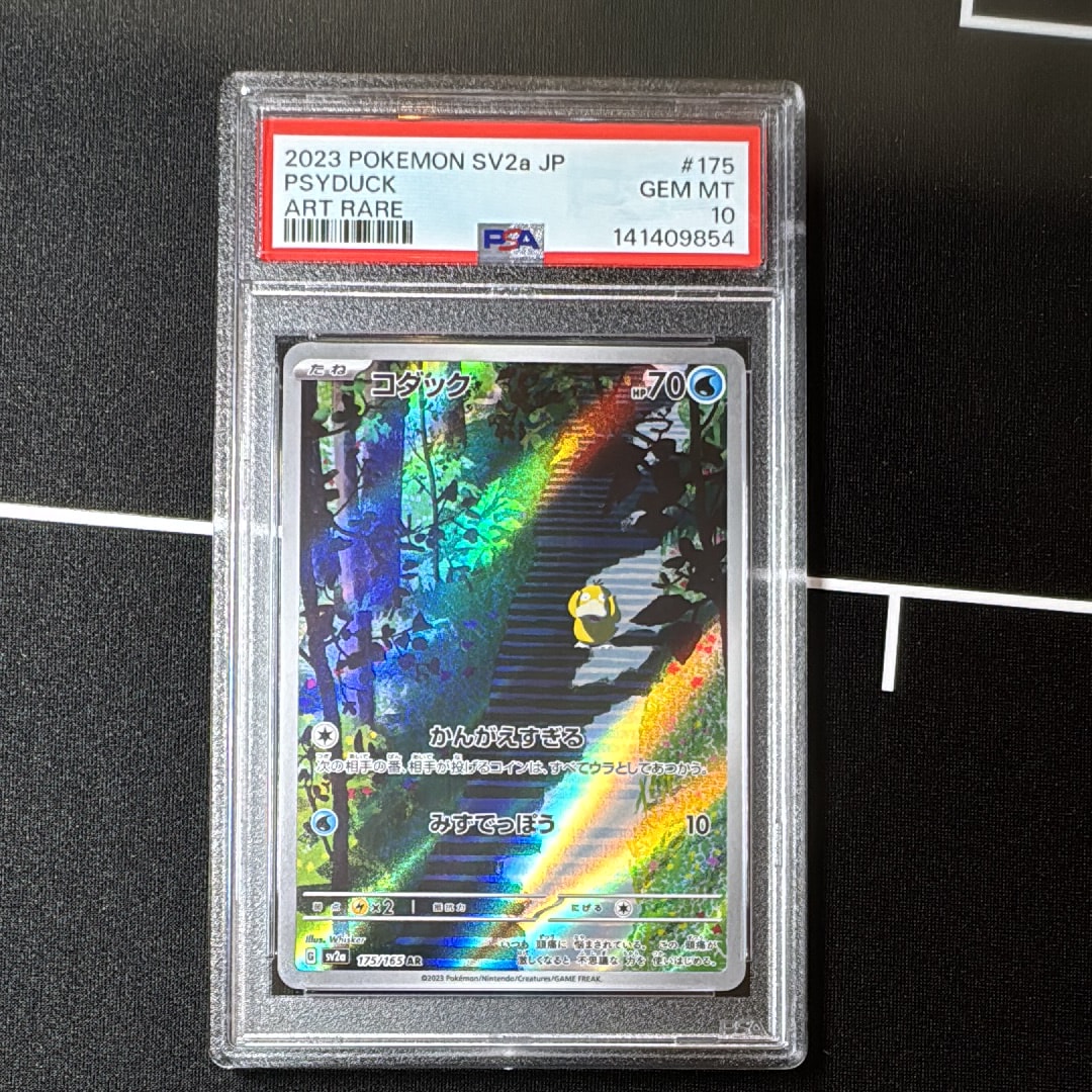 コダック AR[SV2a 175/165](強化拡張パック「ポケモンカード151」)