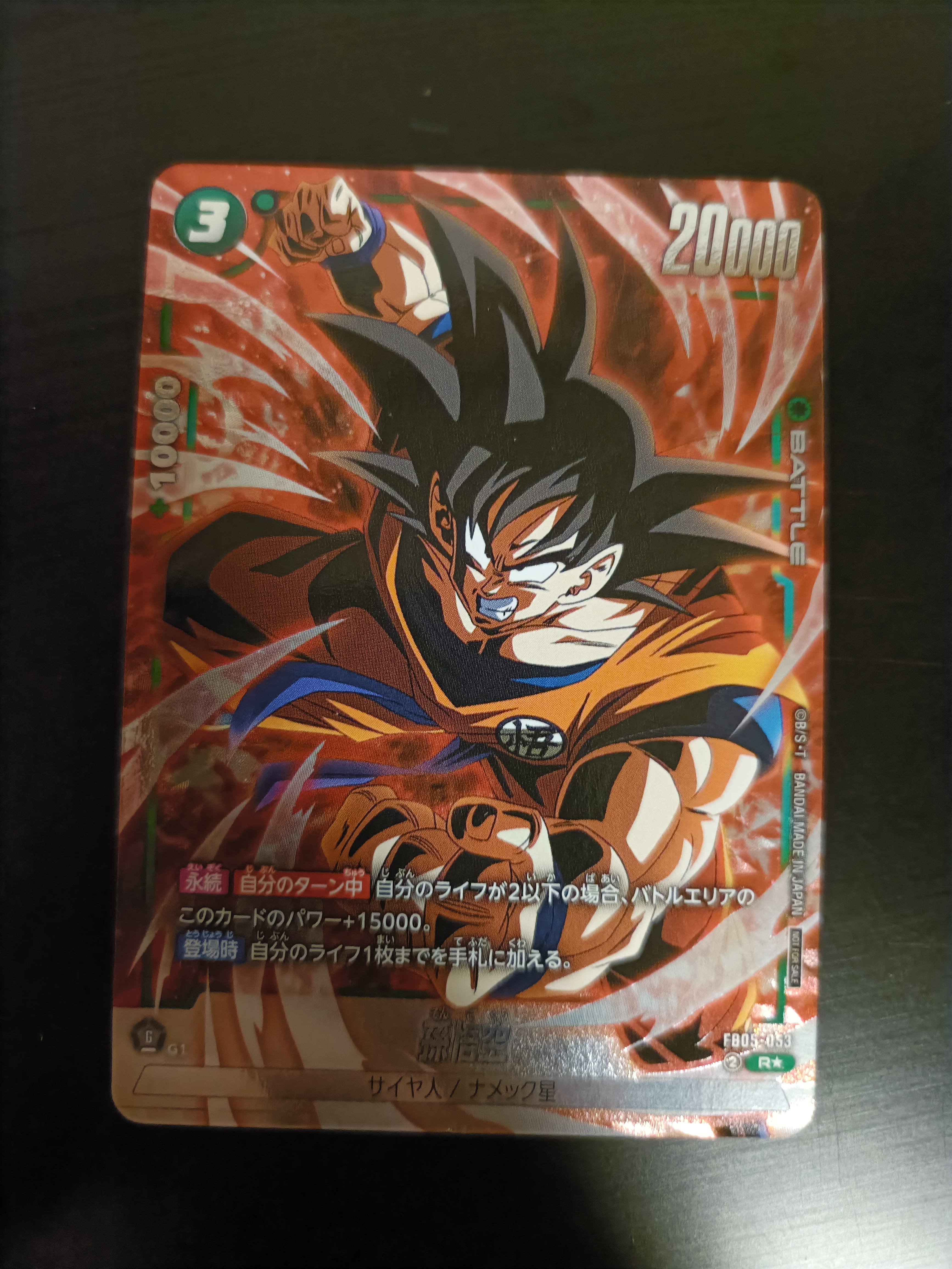 PSA10】孫悟飯：少年期 R☆ [FB01-090](フュージョンワールド