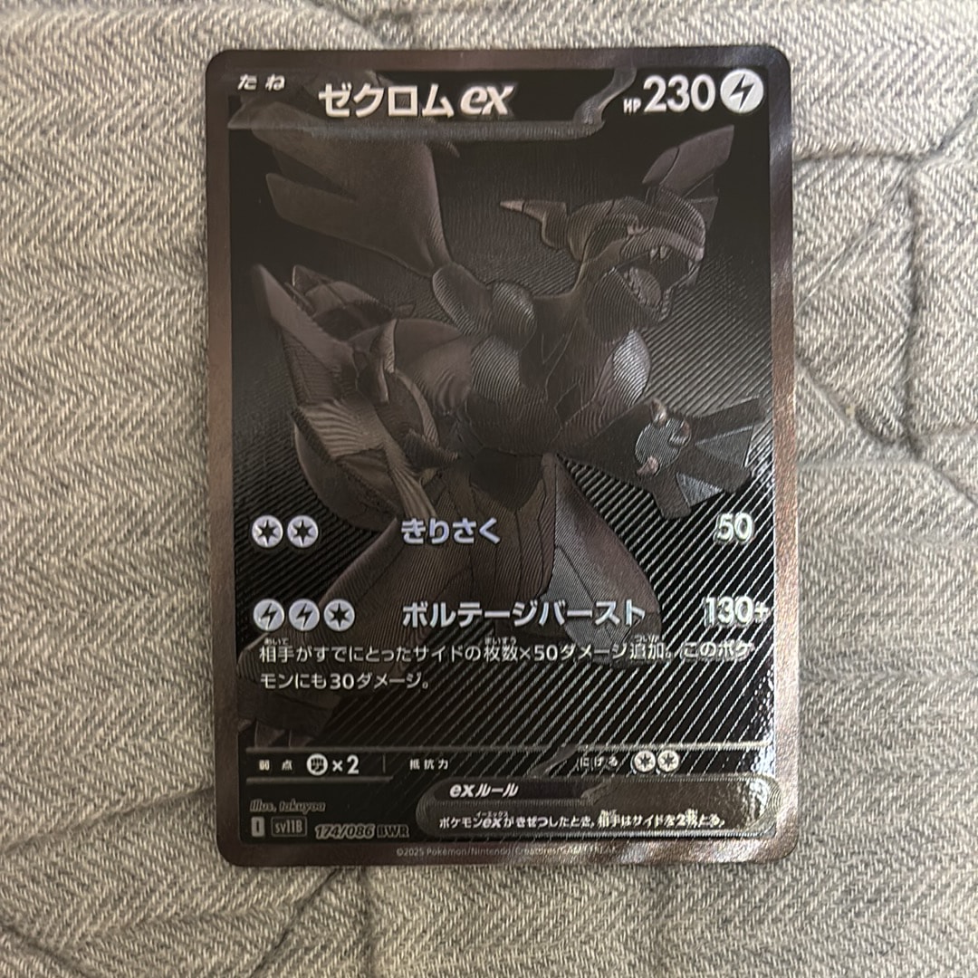 ゼクロムex BWR [SV11B 174/086](拡張パック「ブラックボルト」)