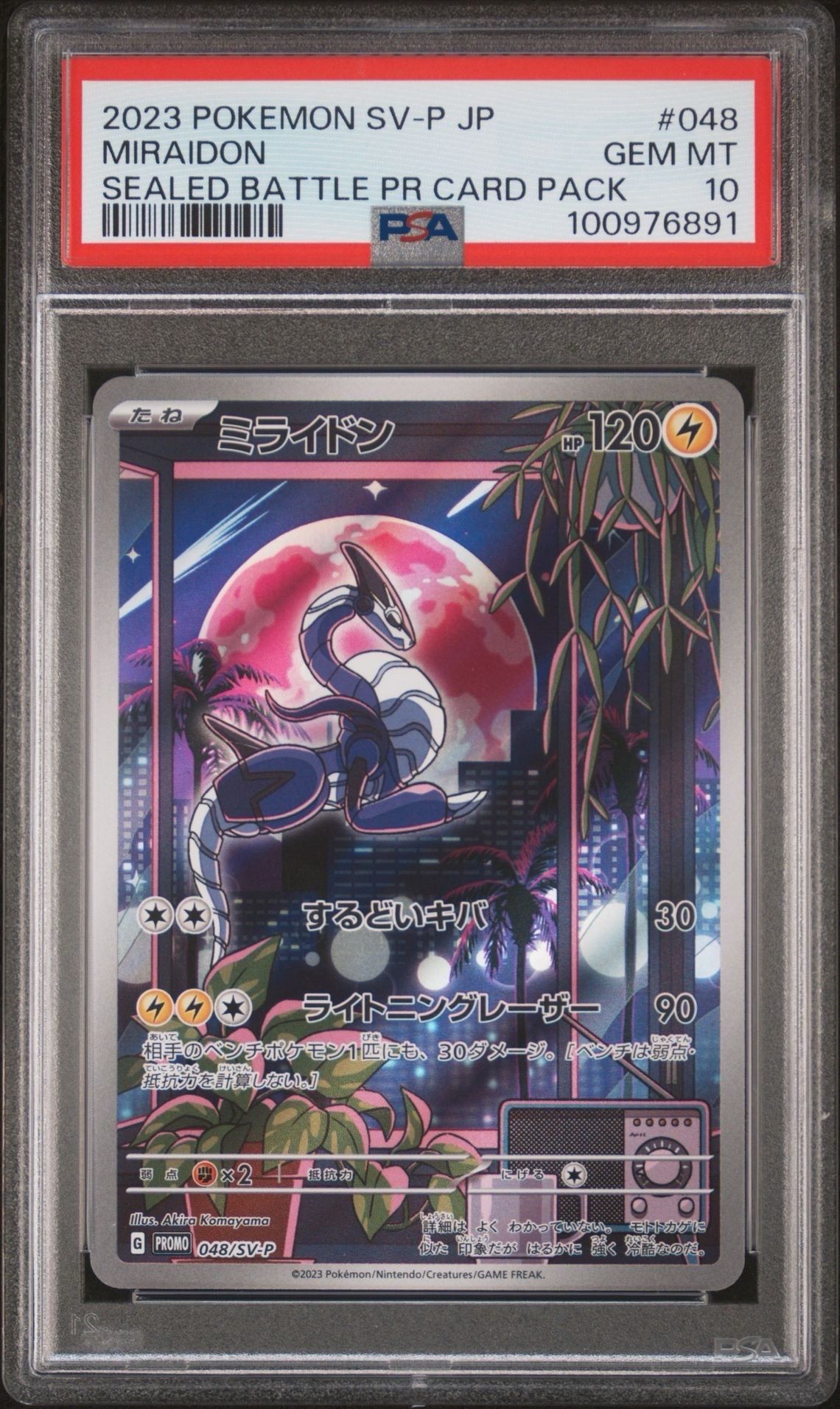 ミライドン: プロモ [SV-P 048](プロモーションカード「SV-P」)