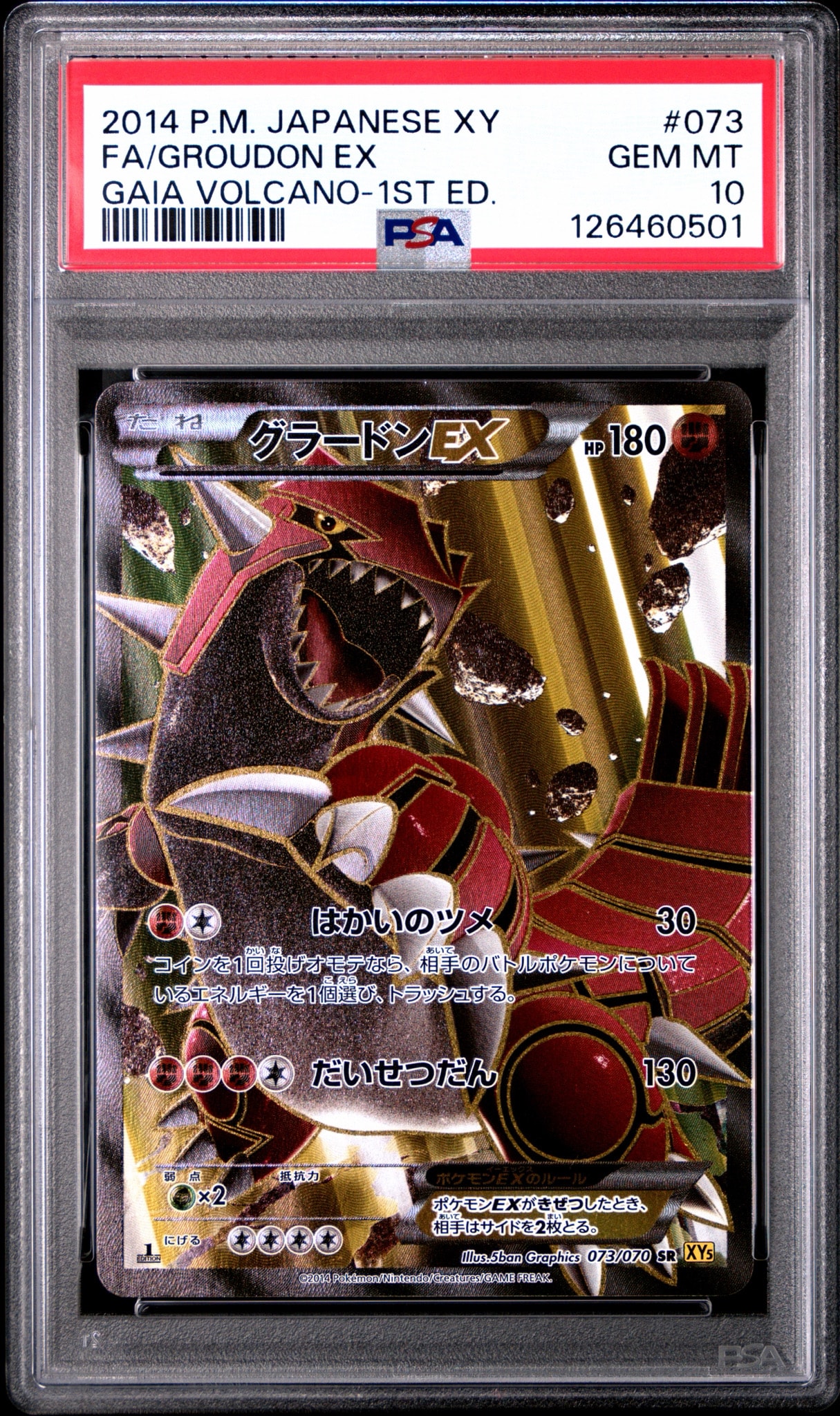 グラードンEX SR :1ED [XY5-G 073/070](拡張パック「ガイアボルケーノ」)