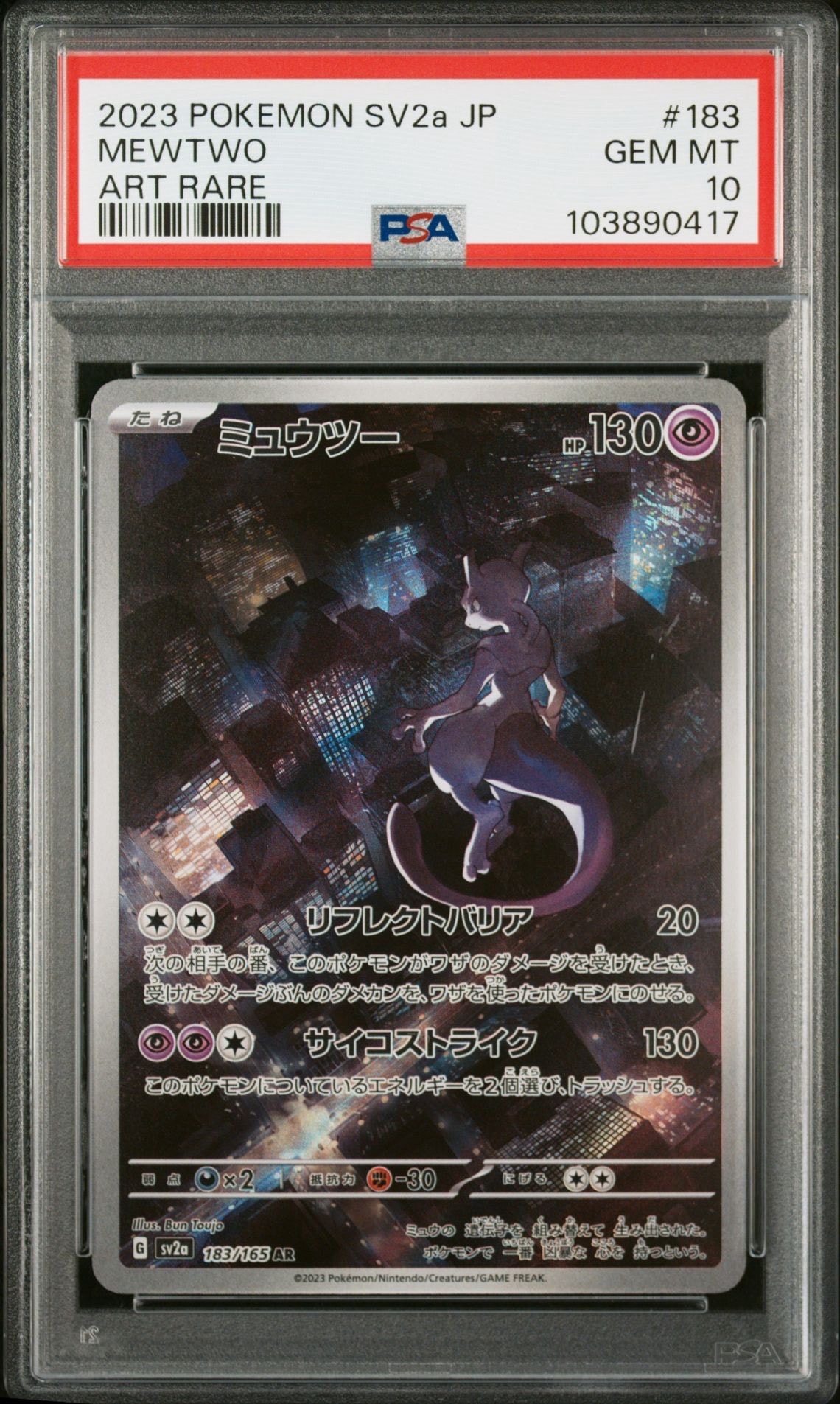 PSA9 ポケモンカード プロモ ミュウ 131054877 PSA10】ミュウ: プロモ[XY-P](プロモーションカード「XY-P」) 1枚の