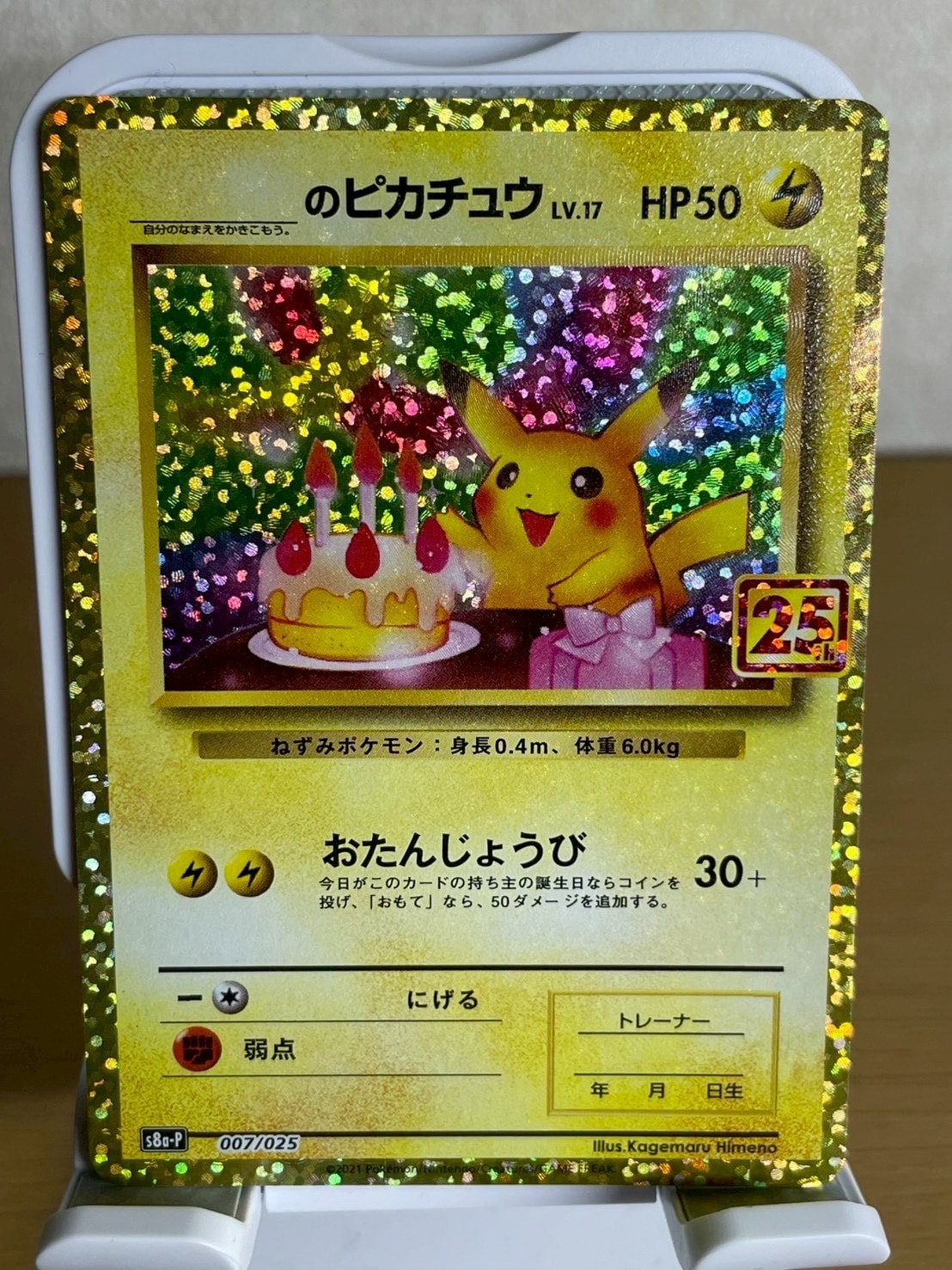 ポケモンセンター お誕生日カード プロモピカチュウ PSA10】_のピカチュウ: プロモ (お誕生日ピカチュウ) [S8a-P 007/025