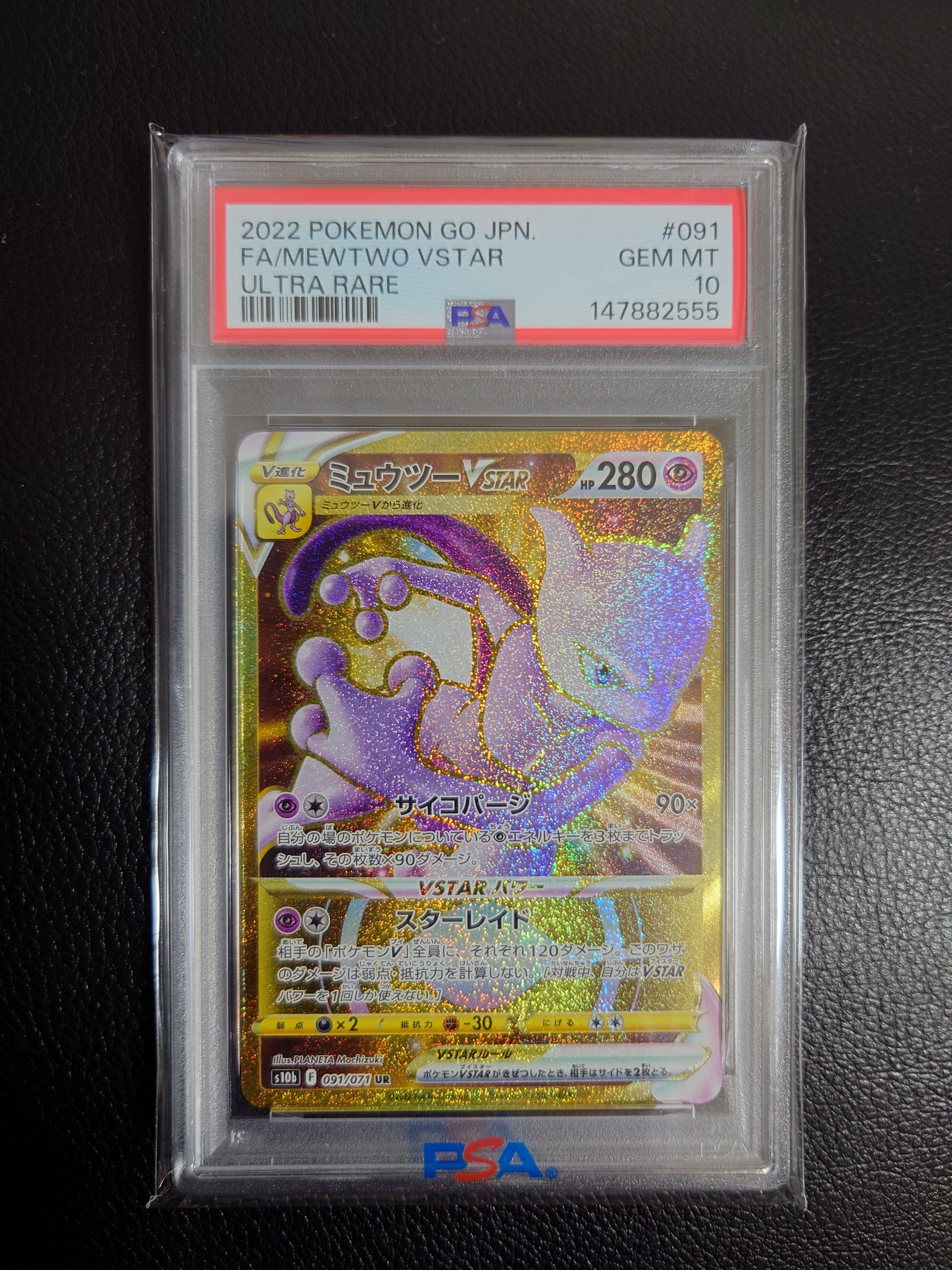 ミュウツーVSTAR UR[S10b 091/071](強化拡張パック「Pokemon GO」)の