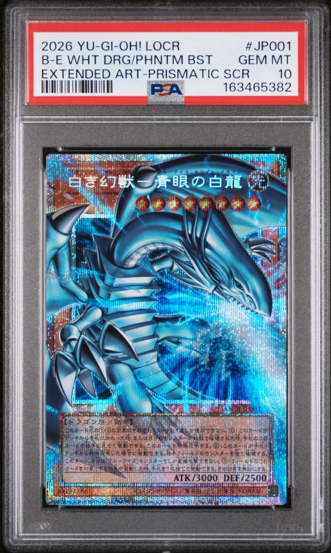 白き幻獣 青眼の白龍 オーバーフレーム プリズマ　PSA10 PSA10】白き幻獣－青眼の白龍 PSE :オーバーフレーム [LOCR-JP001