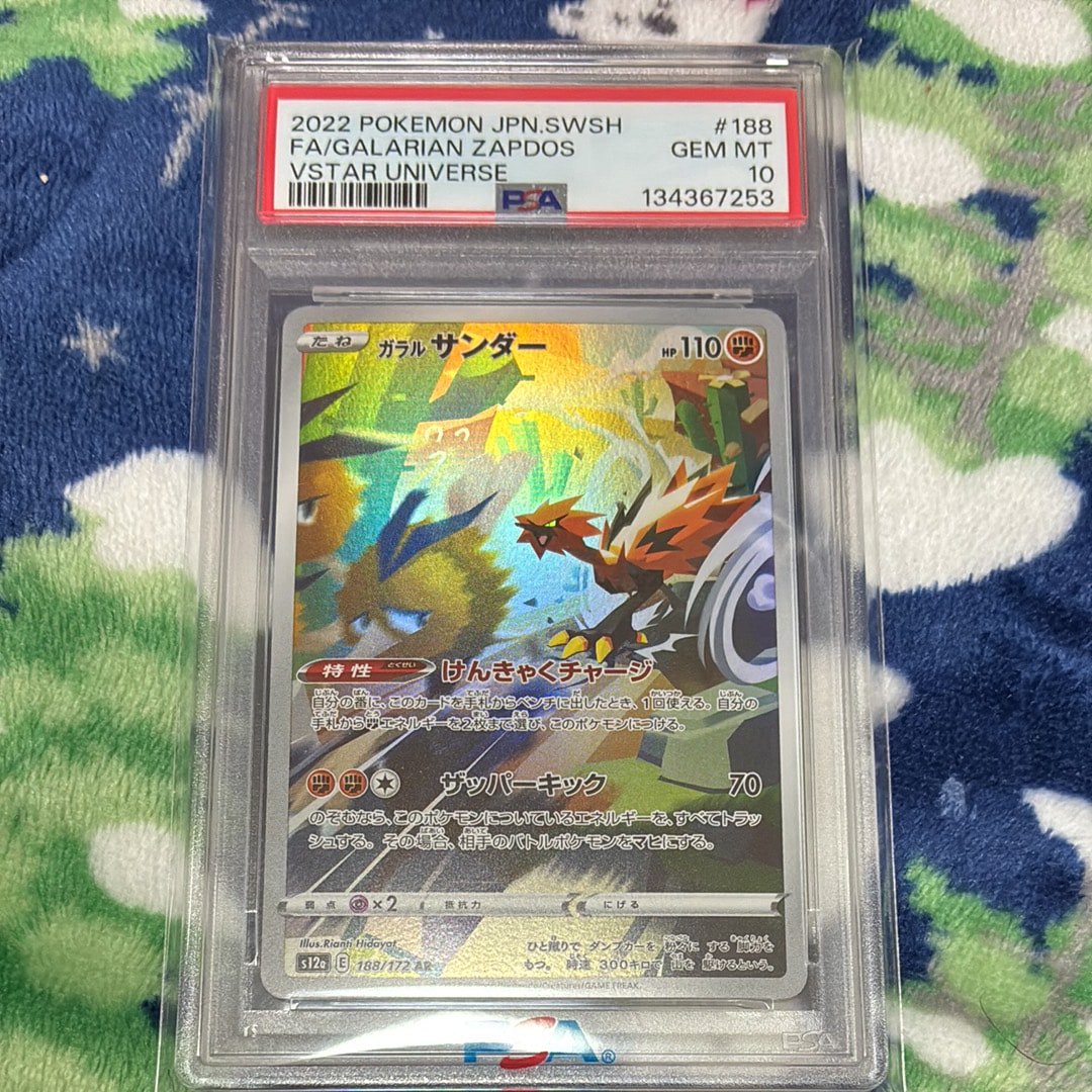 PSA10】ガラルサンダー AR[s12a 188/172](ハイクラスパック「VSTAR